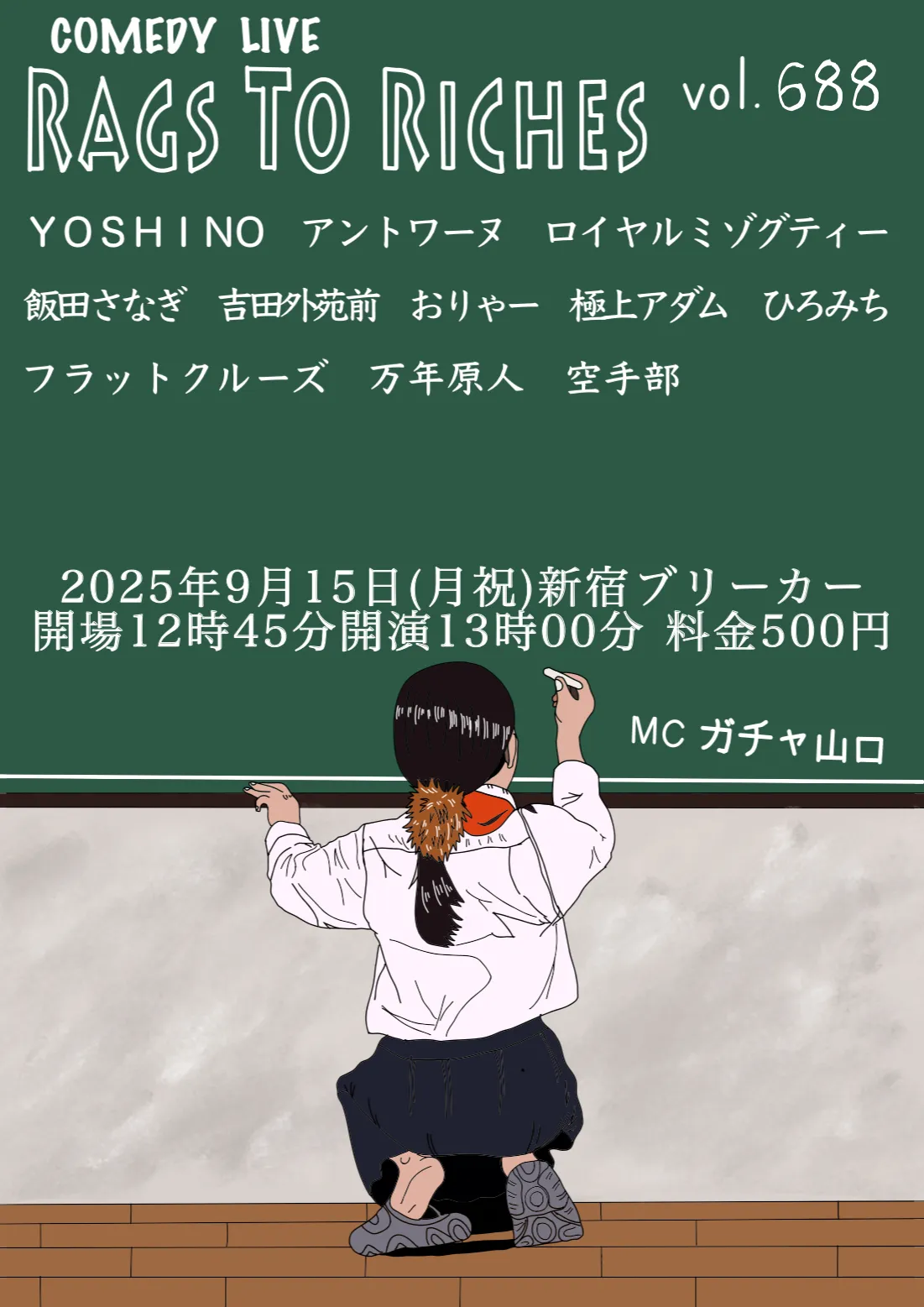 「RAGS TO RICHES.vol.688」が9月15日に開催｜料金やチケット、出演者などを紹介