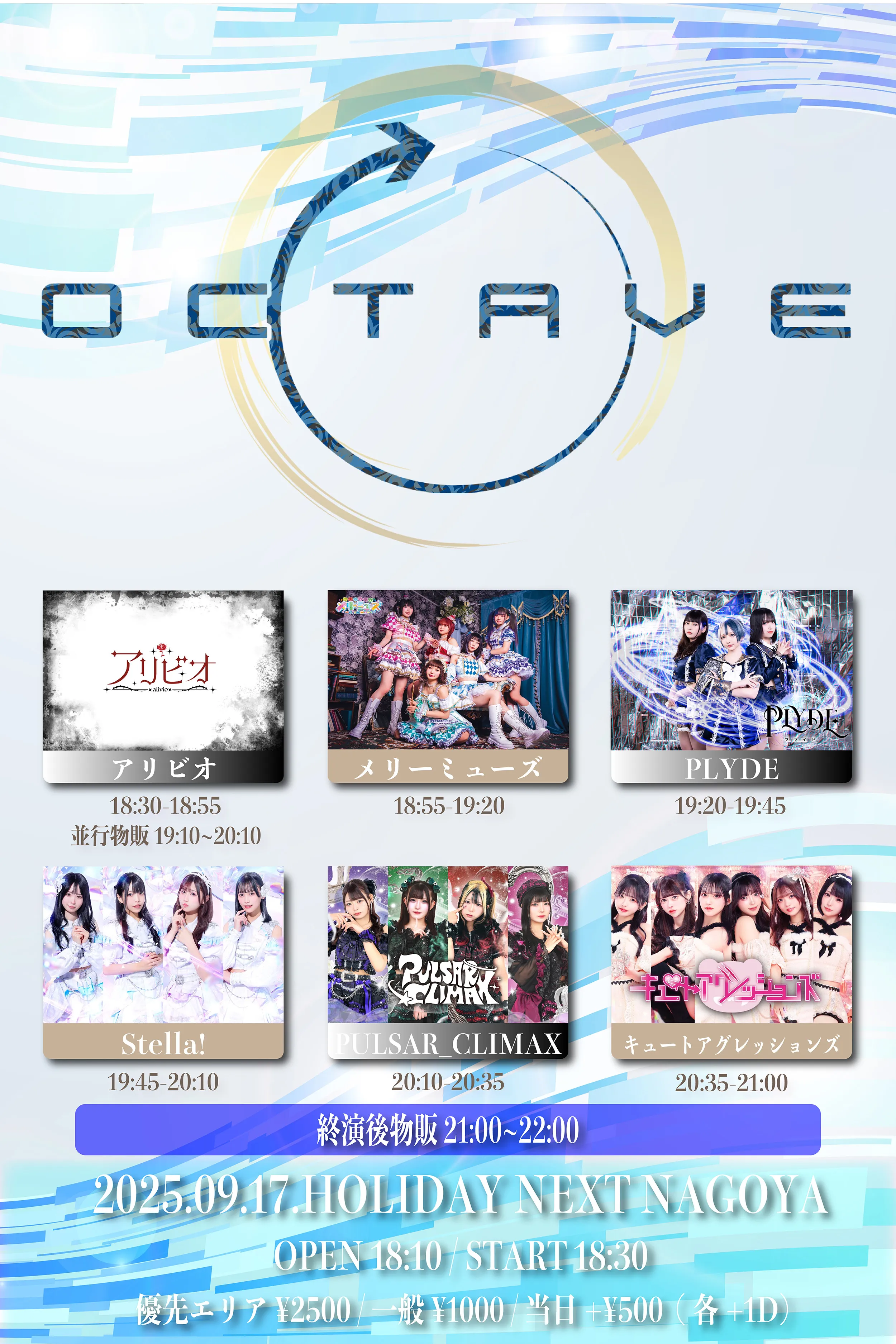 「OCTAVE」が9月17日に開催｜料金やチケット、出演者などを紹介