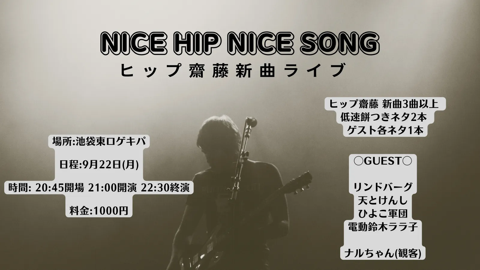 「NICE HIP NICE SONG」が9月22日に開催｜料金やチケット、出演者などを紹介