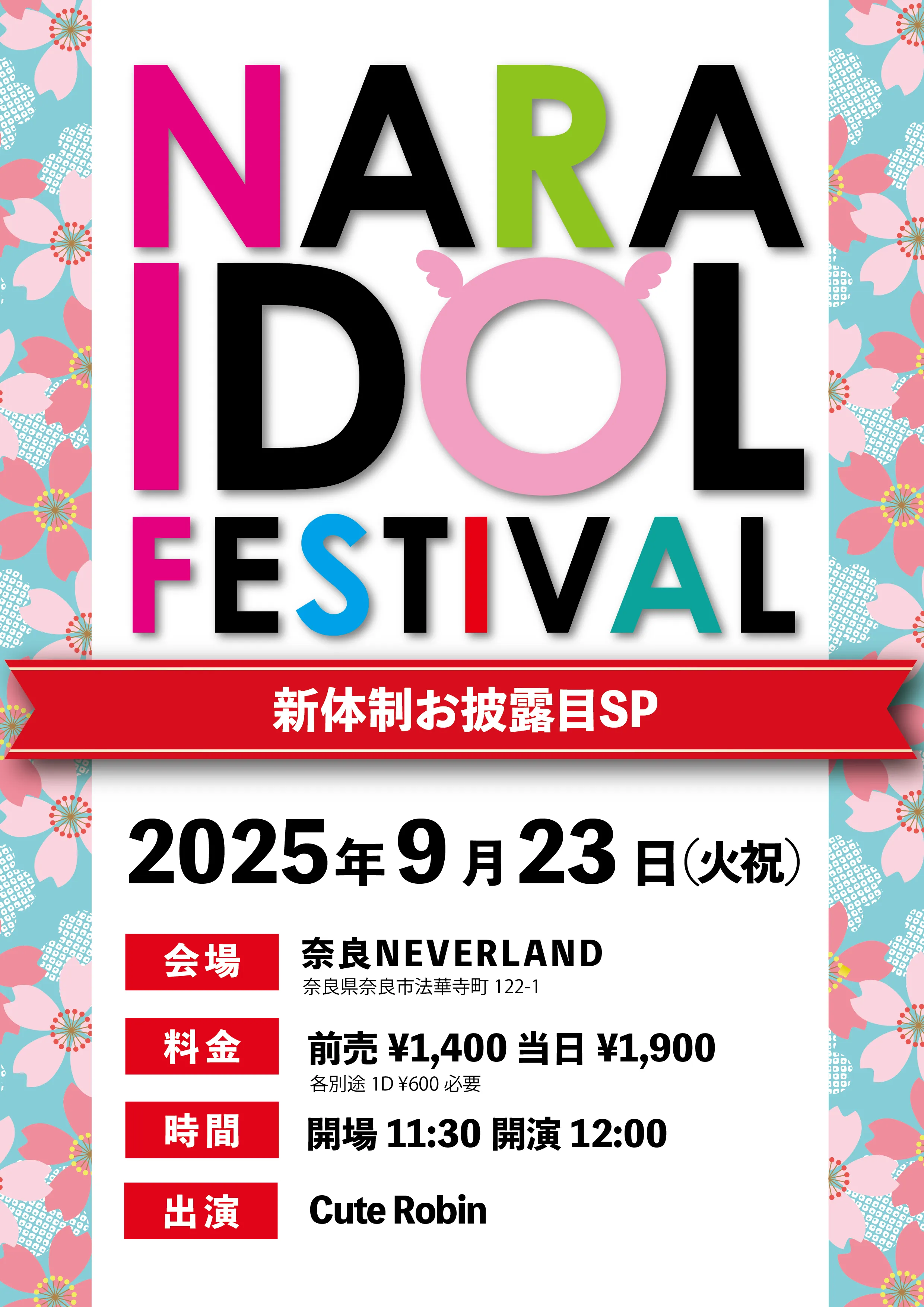 「NARA IDOL FESTIVAL」が9月23日に開催｜料金やチケット、出演者などを紹介