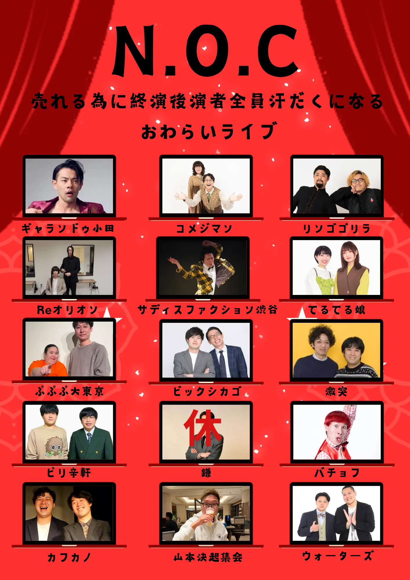 「N.O.C～VOL16～」が9月22日に開催｜料金やチケット、出演者などを紹介