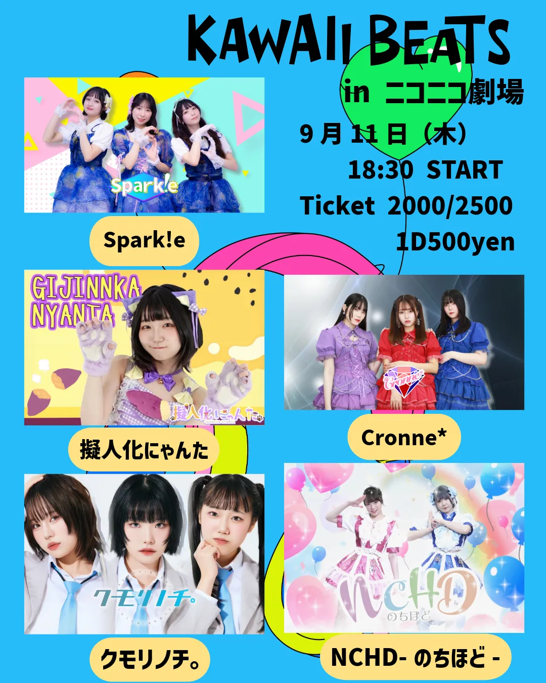 「Kawaii Beats in ニコニコ劇場」が9月11日に開催｜料金やチケット、出演者などを紹介