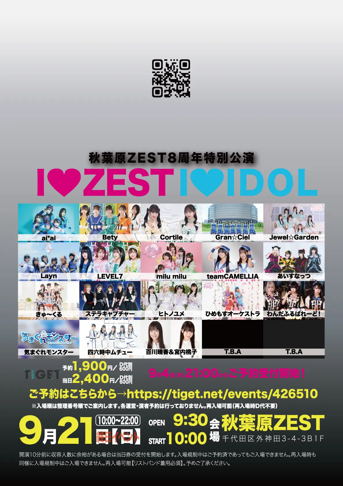 「I♡ZEST I♡IDOL」が9月21日に開催｜料金やチケット、出演者などを紹介