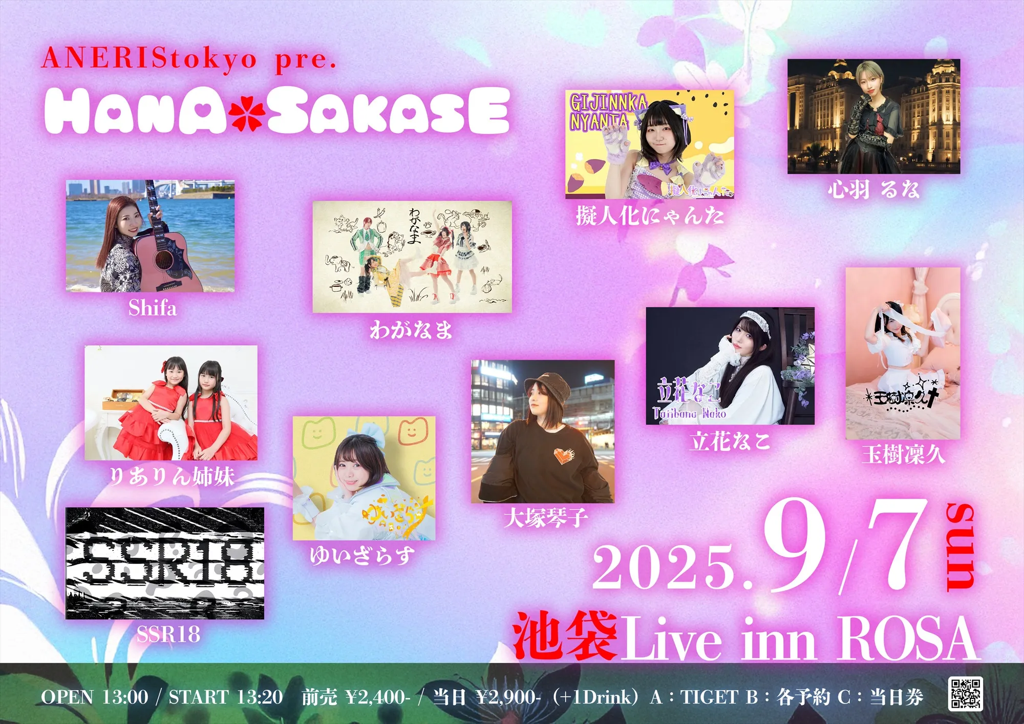 「HANA✿SAKASE」が9月7日に開催｜料金やチケット、出演者などを紹介