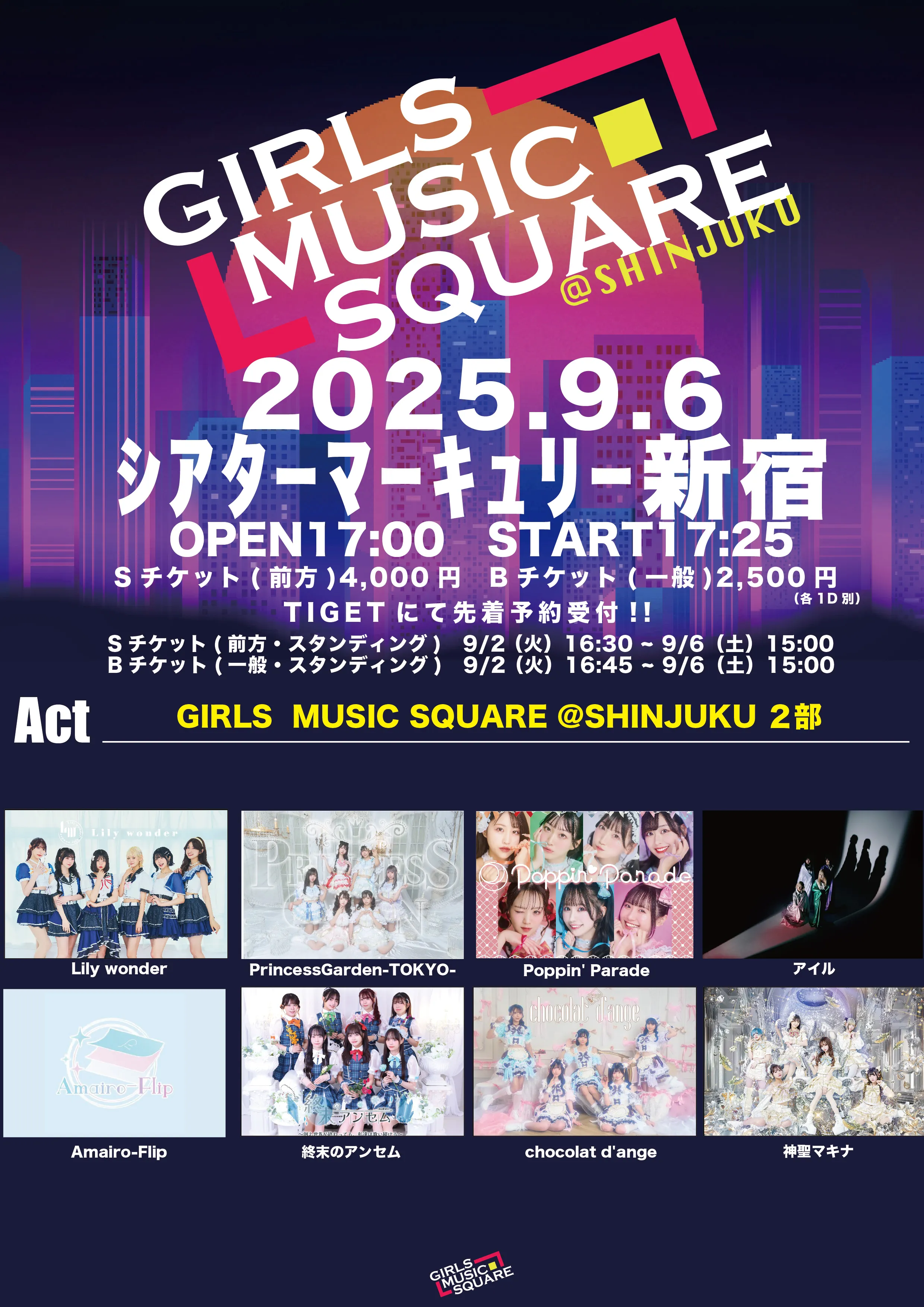 「GIRLS MUSIC SQUARE @新宿 2部」が9月6日に開催｜料金やチケット、出演者などを紹介