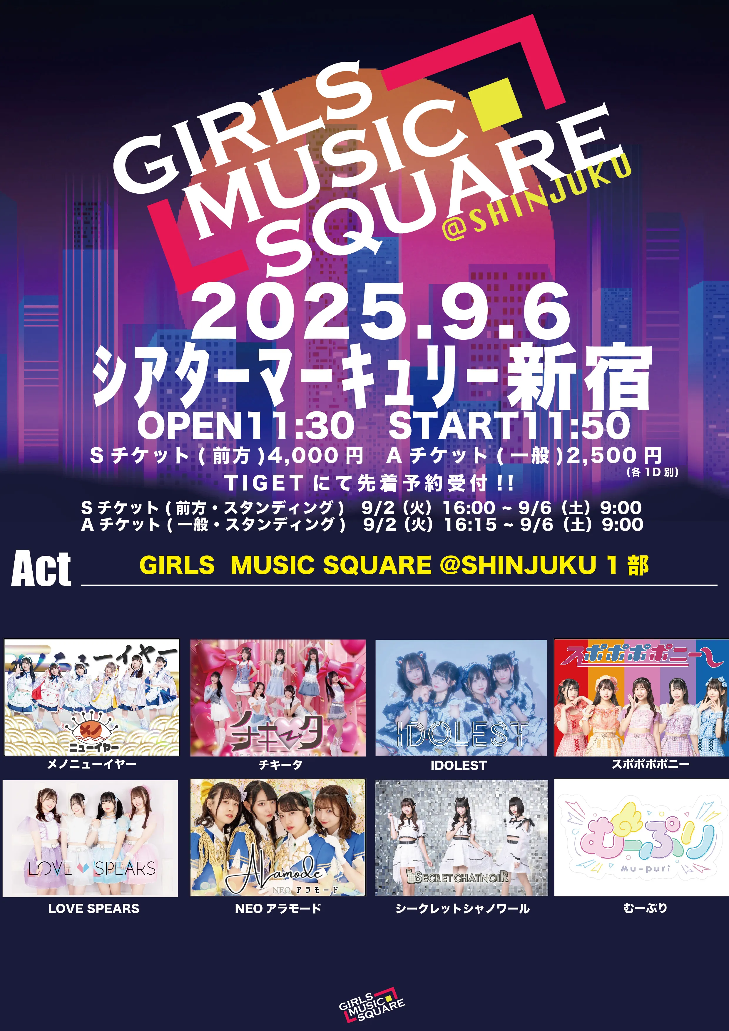 「GIRLS MUSIC SQUARE @新宿 1部」が9月6日に開催｜料金やチケット、出演者などを紹介