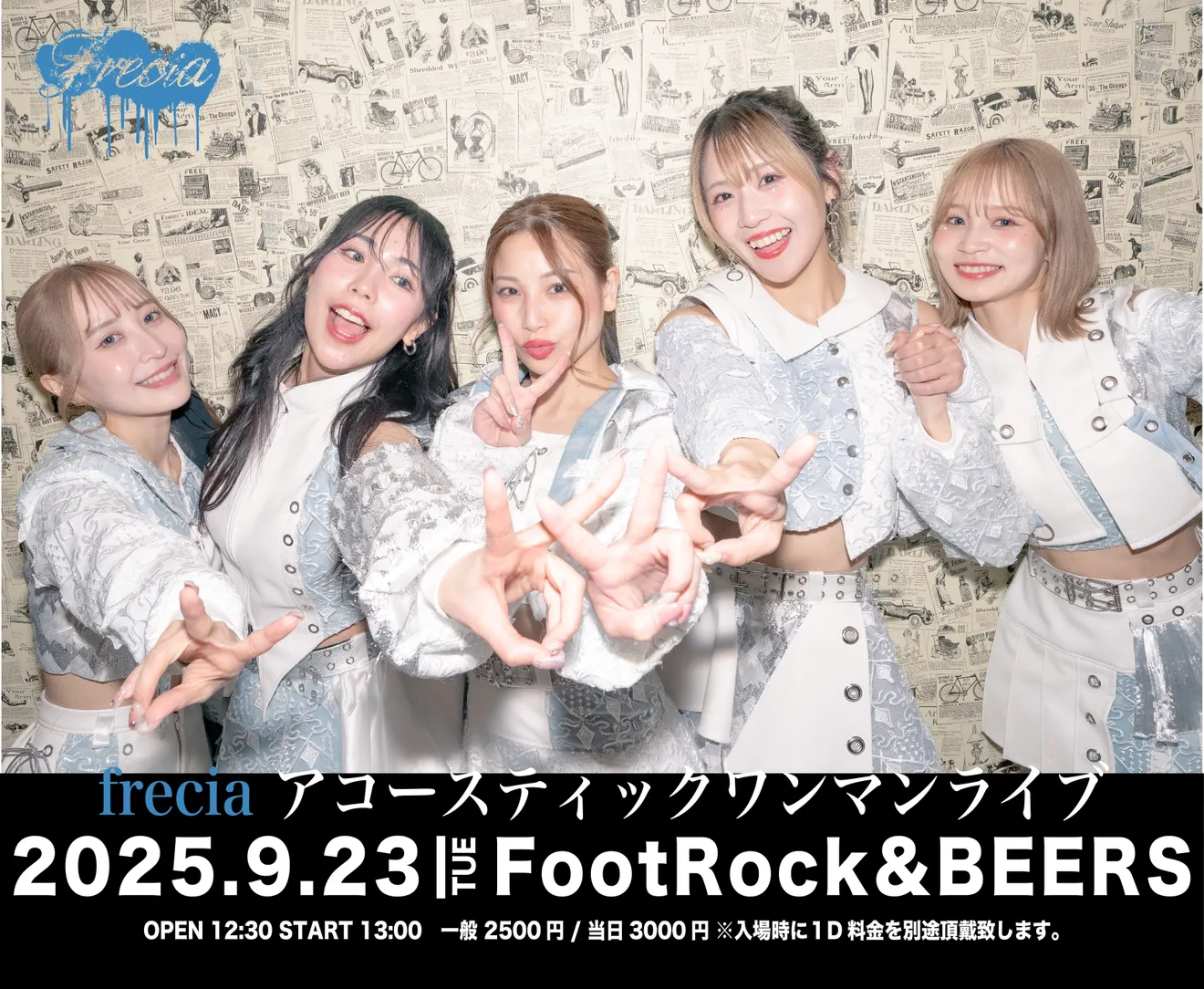 「frecia アコースティックワンマンライブ」が9月23日に開催｜料金やチケット、出演者などを紹介