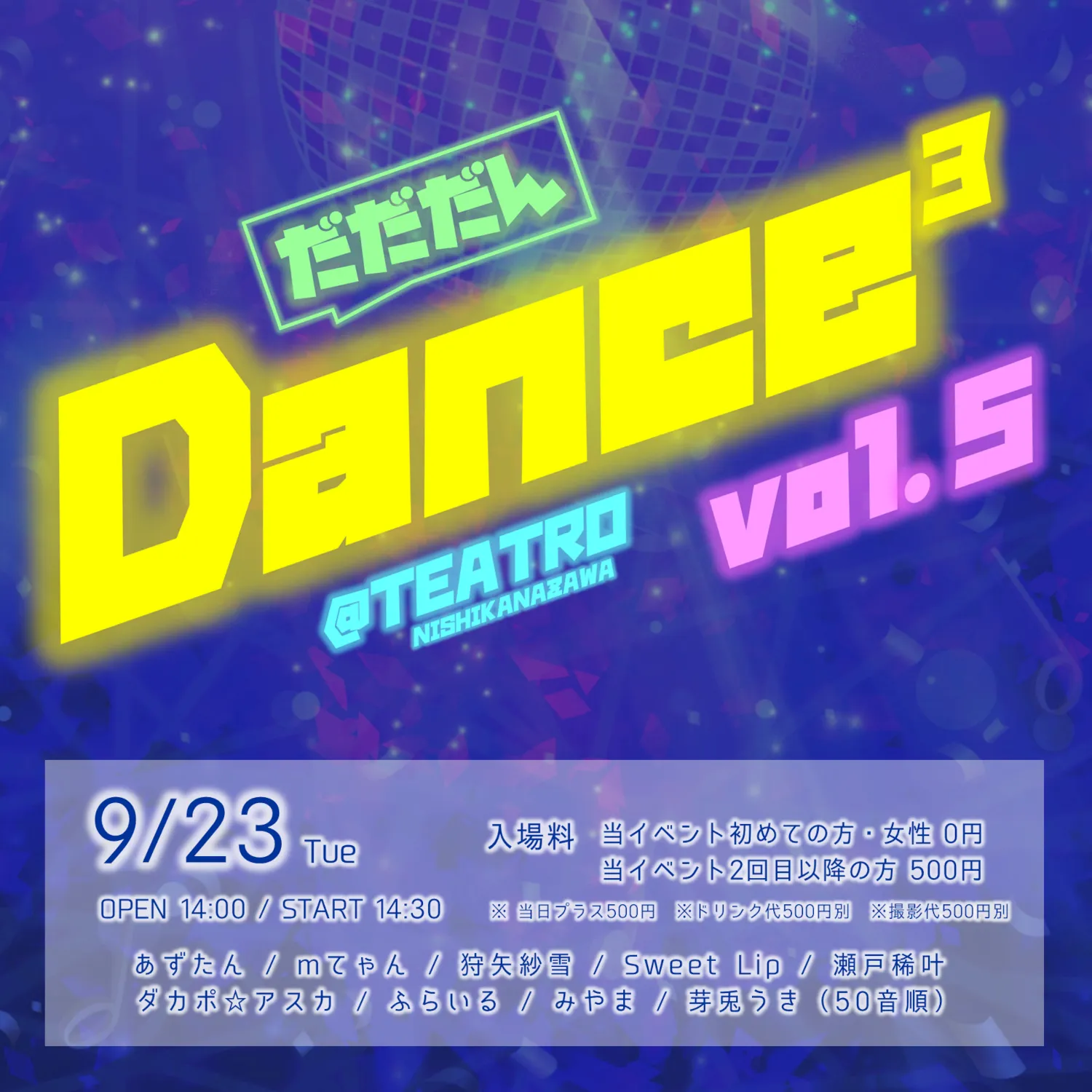 「Dance³（だだだん）vol.5」が9月23日に開催｜料金やチケット、出演者などを紹介
