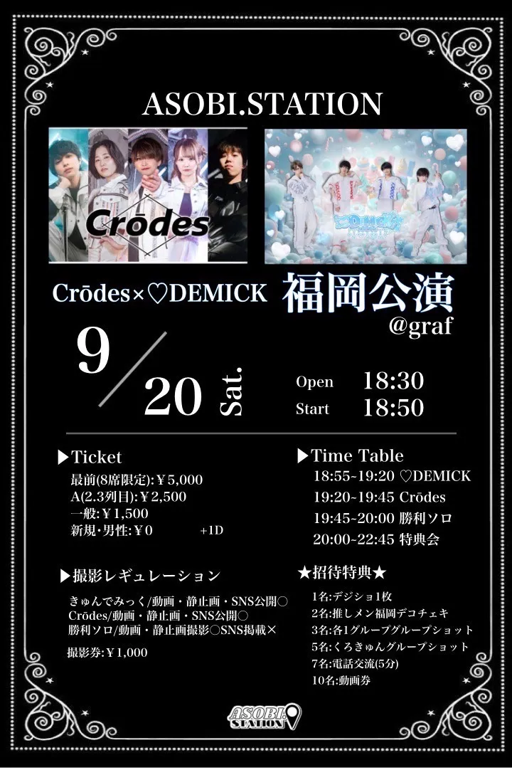「ASOBI.STATION～Crōdes✖️♡DEMICK福岡公演～」が9月20日に開催｜料金やチケット、出演者などを紹介