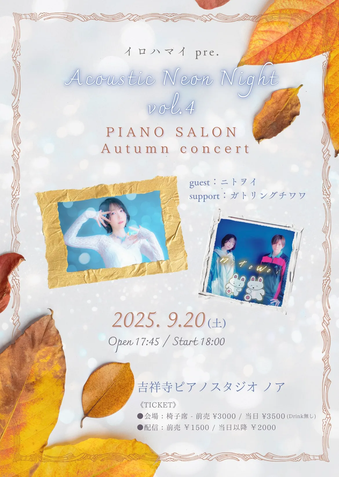 「Acoustic Neon Night vol.4」が9月20日に開催｜料金やチケット、出演者などを紹介