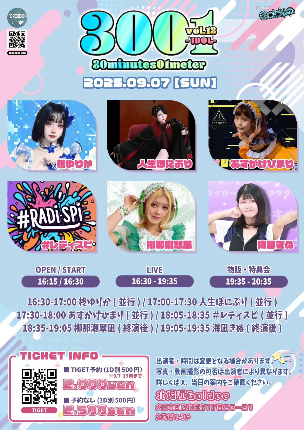 「3001VOL13〜IDOL〜」が9月7日に開催｜料金やチケット、出演者などを紹介