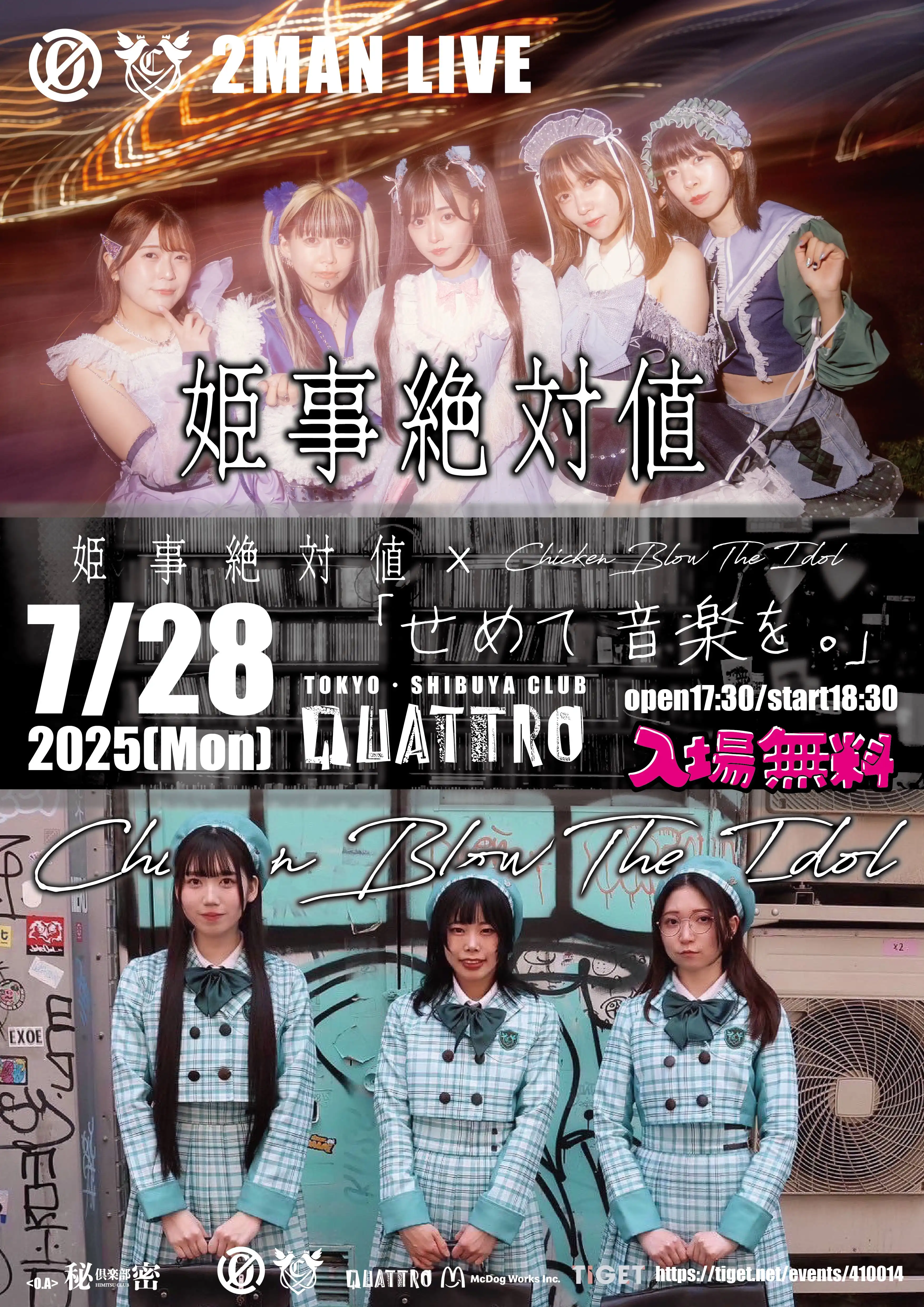 「せめて音楽を。」が7月28日に開催｜料金やチケット、出演者などを紹介