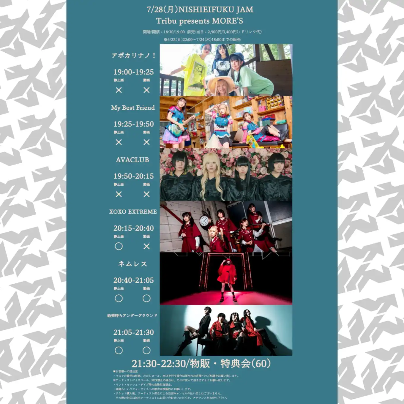 「Tribu presents MORE’S」が7月28日に開催｜料金やチケット、出演者などを紹介