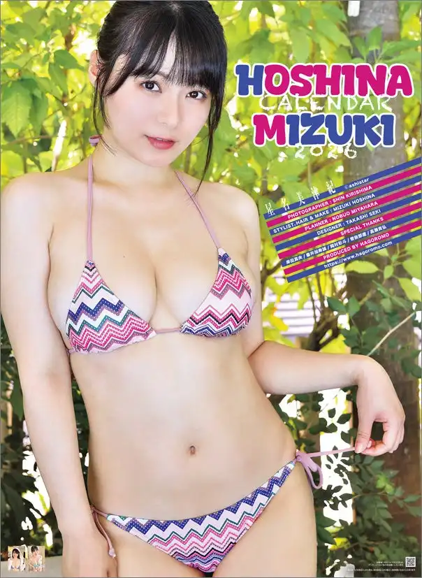 株式会社ハゴロモが2026年版星名美津紀カレンダーの表紙と中面ビジュアルを初公開、20代最後のメモリアル作品として9月27日発売予定