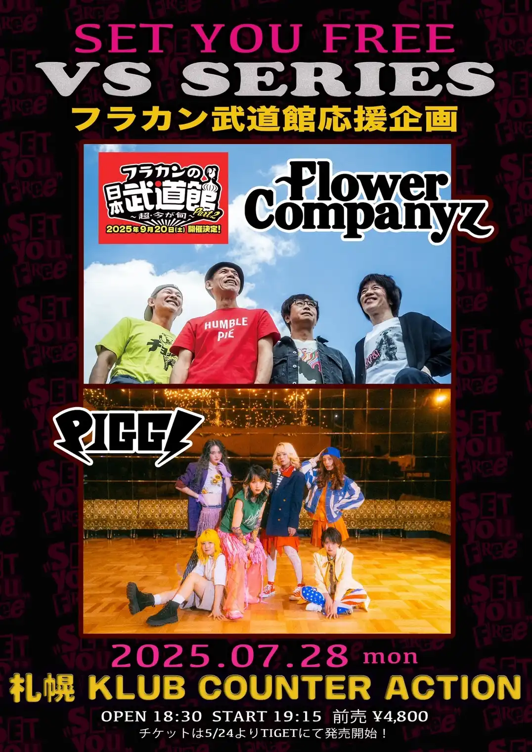 「SET YOU FREE〜VS SERIES」が7月28日に開催｜料金やチケット、出演者などを紹介