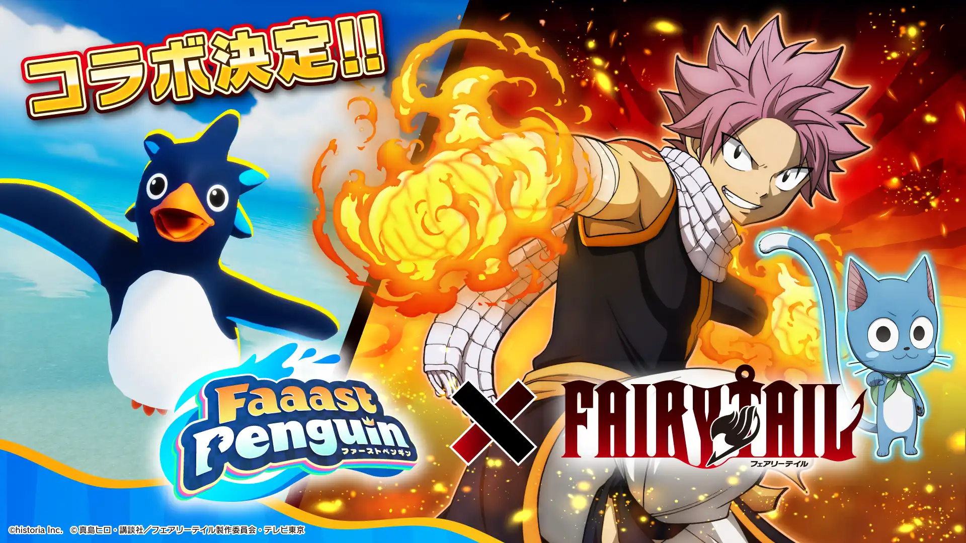 ファーストペンギンがFAIRY TAILコラボを10月1日開始、1周年記念で全3弾のアニバーサリーイベントを9月4日のプレパーティーから順次実施
