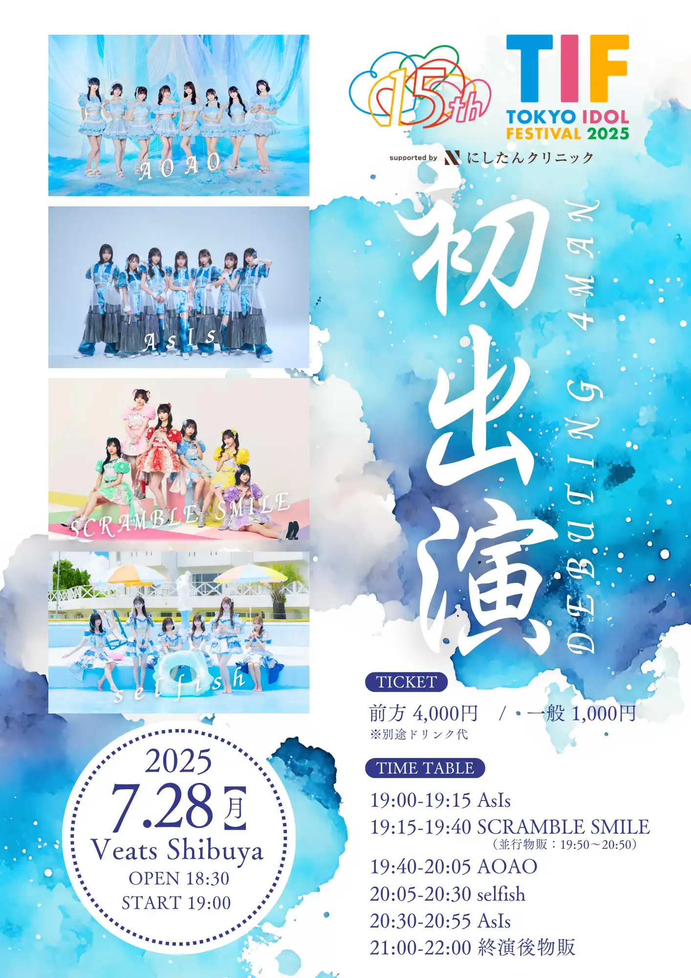 「TIF2025初出演!! DEBUTING 4MAN」が7月28日に開催｜料金やチケット、出演者などを紹介