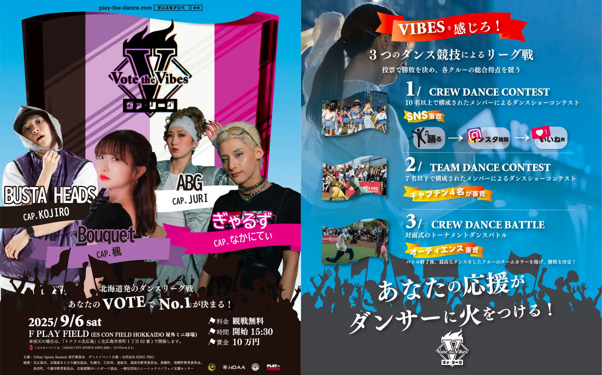 KING PRO.が北海道発ダンスリーグ戦「Vote the Vibes ヴァリーグ」を9月6日にエスコンフィールド北海道で開催、強豪4チームが観客とSNS審査で競う新時代ダンスイベント