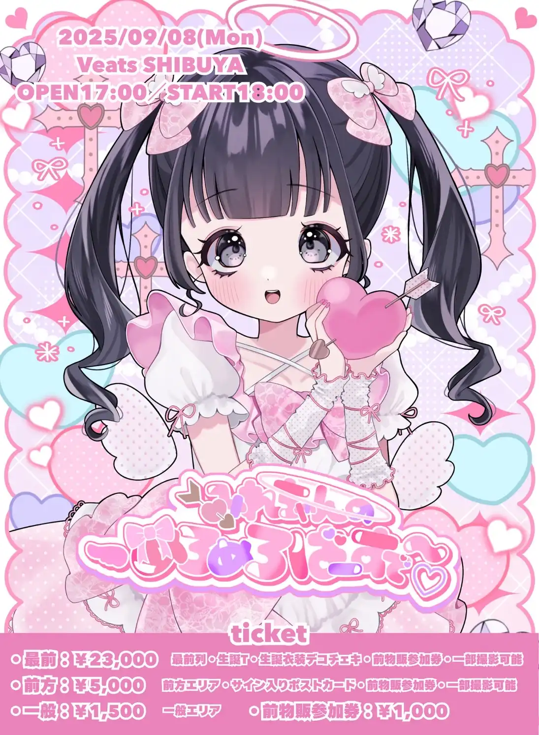 古賀みれい生誕祭「みれちゃんのめろめろばーすでー♡」が9月8日に開催｜料金やチケット、出演者などを紹介