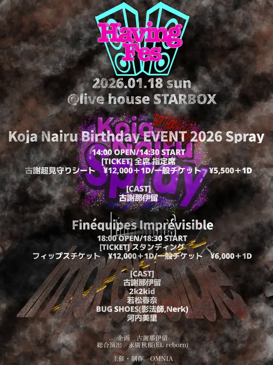 Having Fes「Finéquipes Imprévisible」が1月18日に開催｜料金やチケット、出演者などを紹介