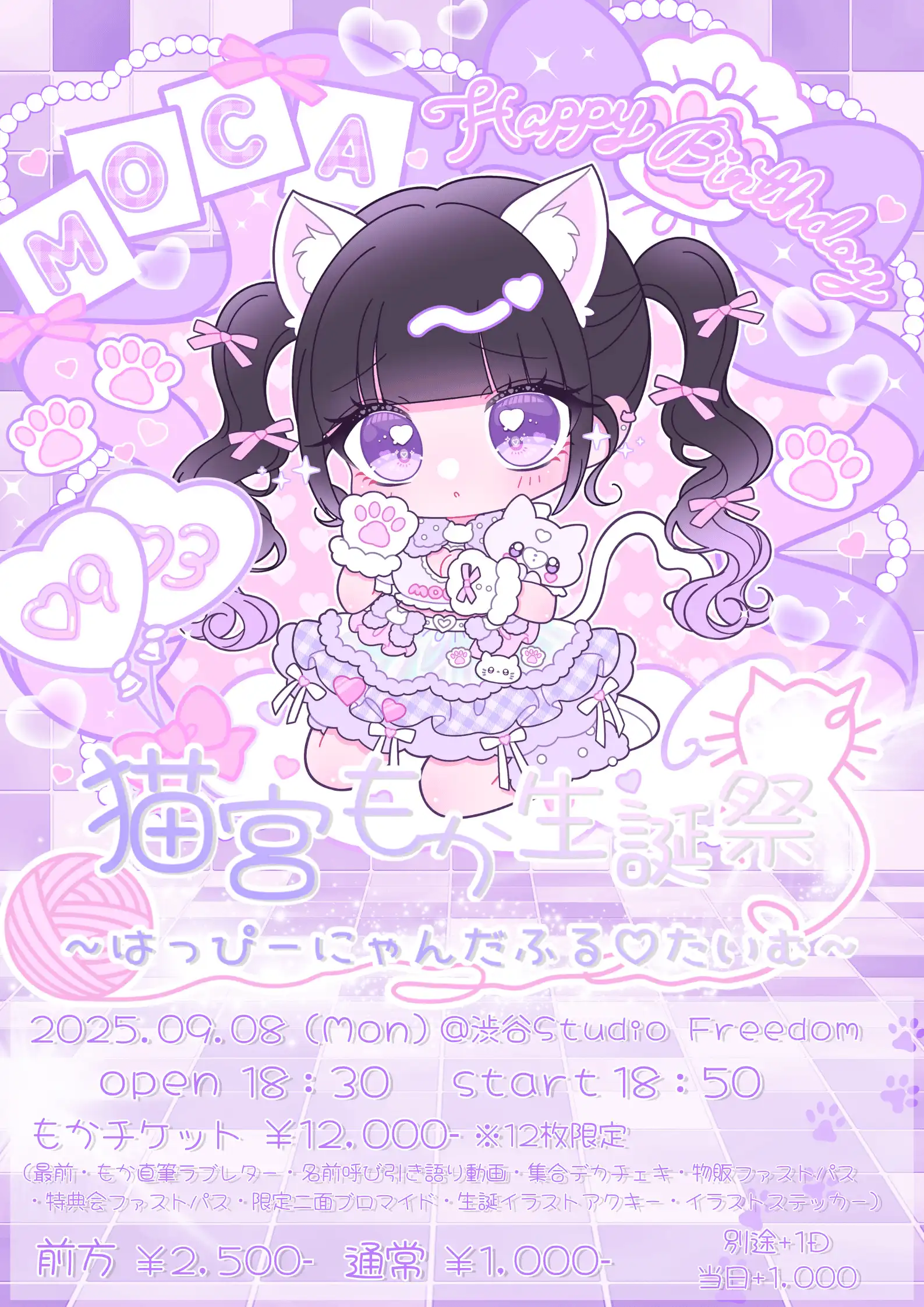 「猫宮もか生誕祭」が9月8日に開催｜料金やチケット、出演者などを紹介