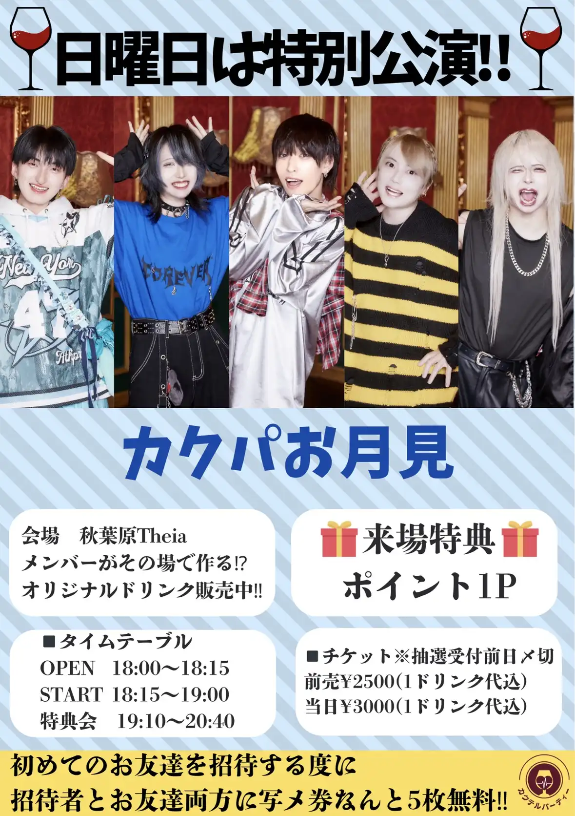 「日曜日は特別公演！カクパお月見」が9月7日に開催｜料金やチケット、出演者などを紹介