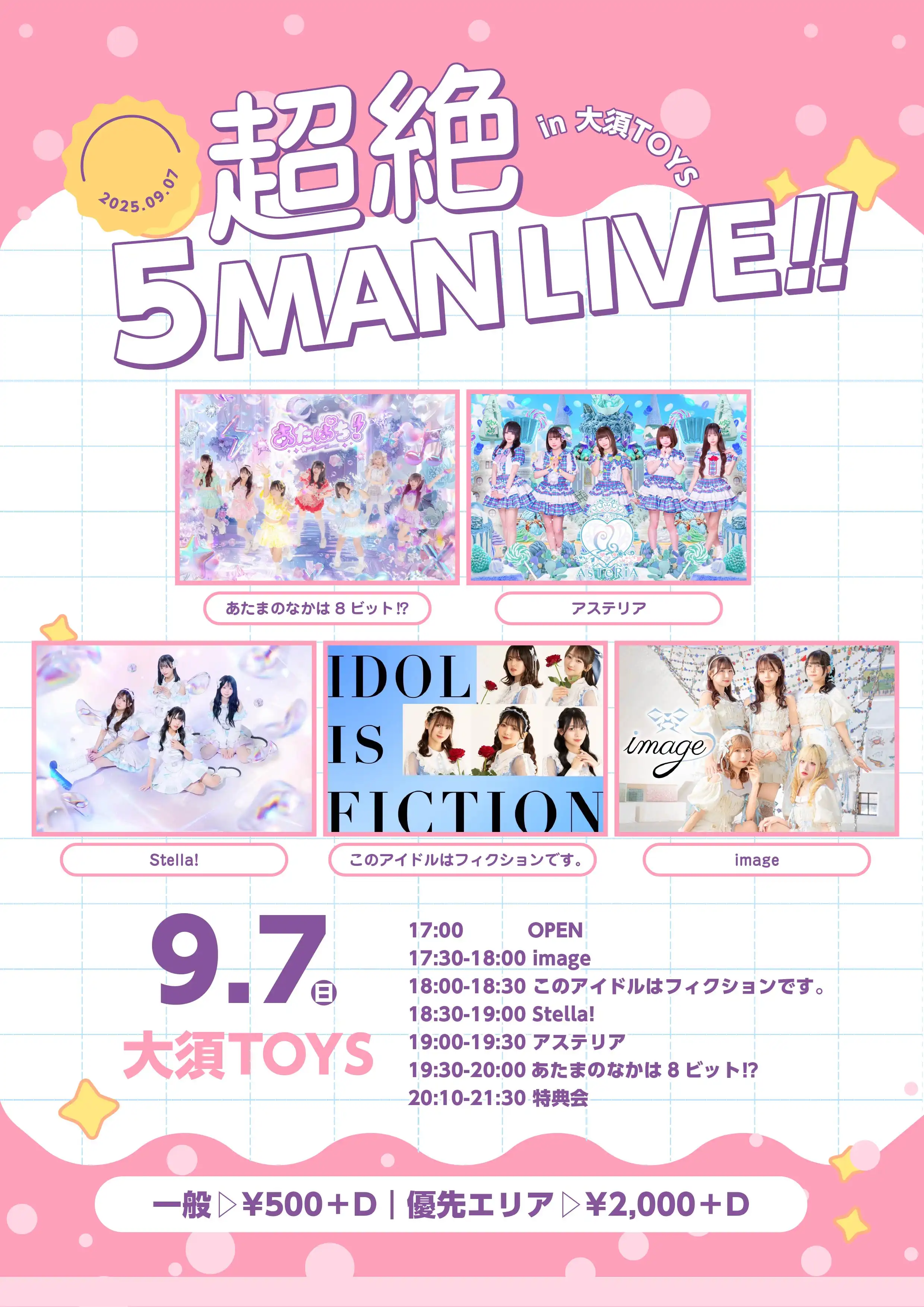 「超絶4MAN LIVE‼⚡︎」が9月7日に開催｜料金やチケット、出演者などを紹介