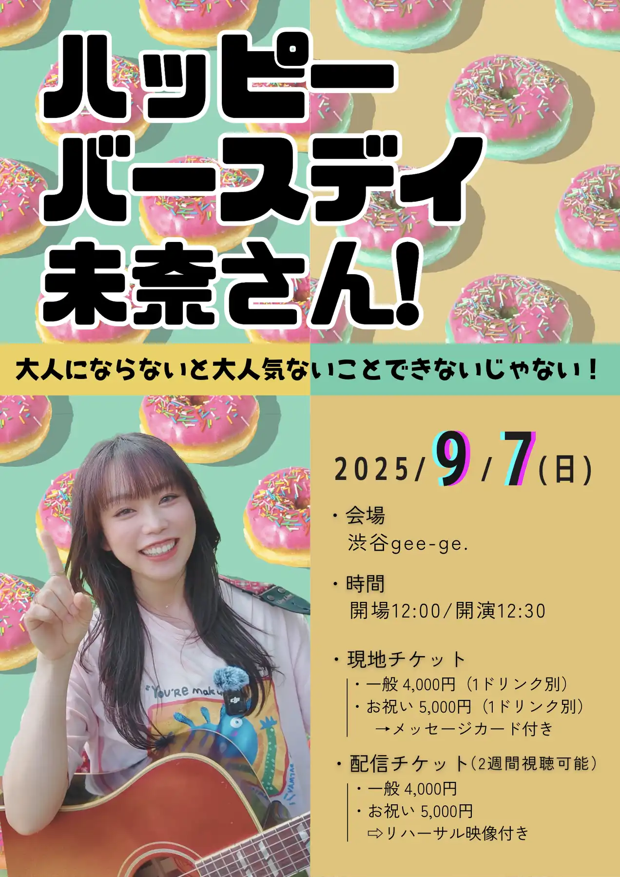 「小林未奈Birthday Live」が9月7日に開催｜料金やチケット、出演者などを紹介