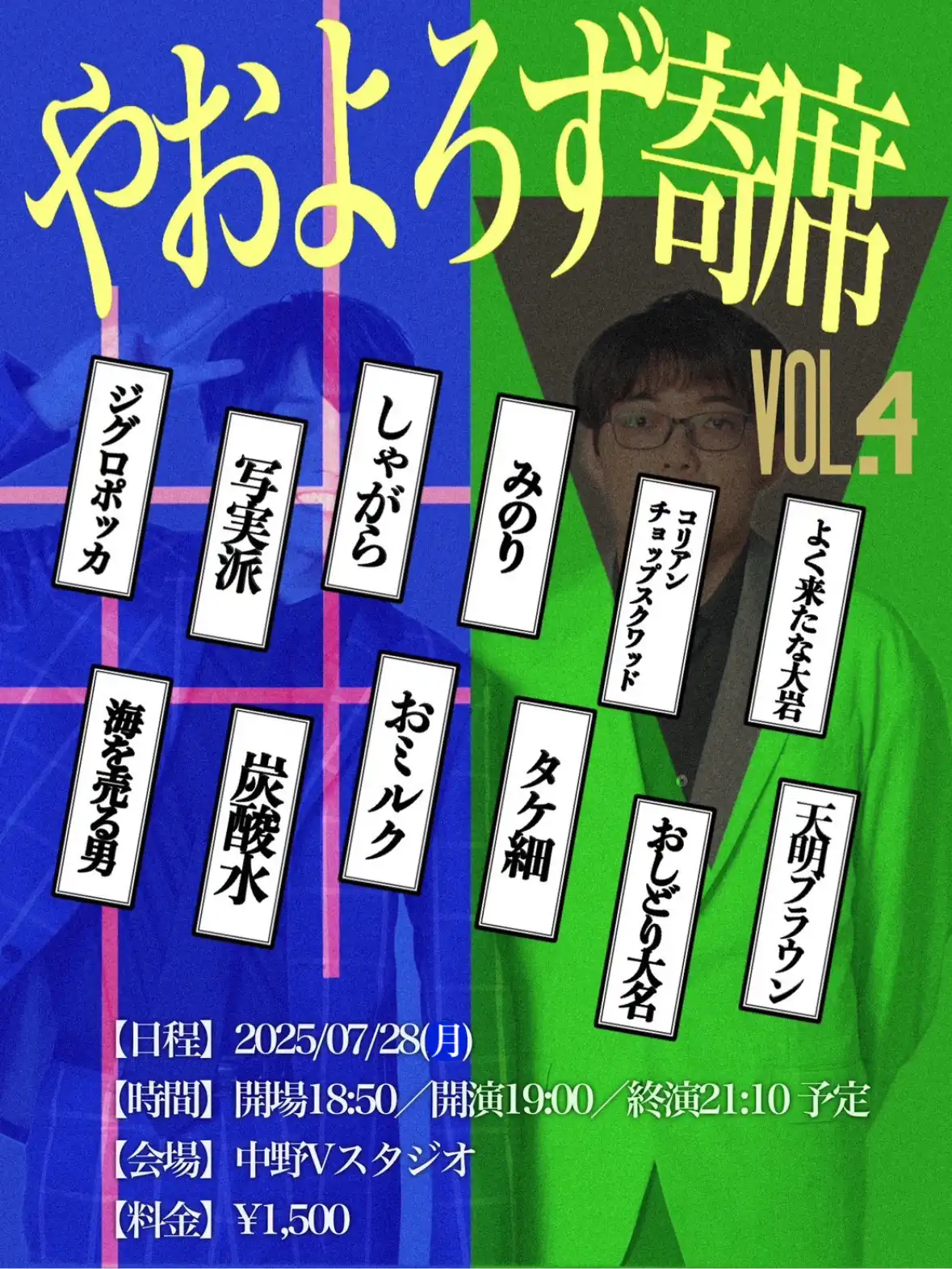 「やおよろず寄席vol.4」が7月28日に開催｜料金やチケット、出演者などを紹介