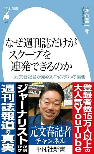 「元文春記者チャンネル・赤石晋一郎 トークライブ」が9月8日に開催｜料金やチケット、出演者などを紹介