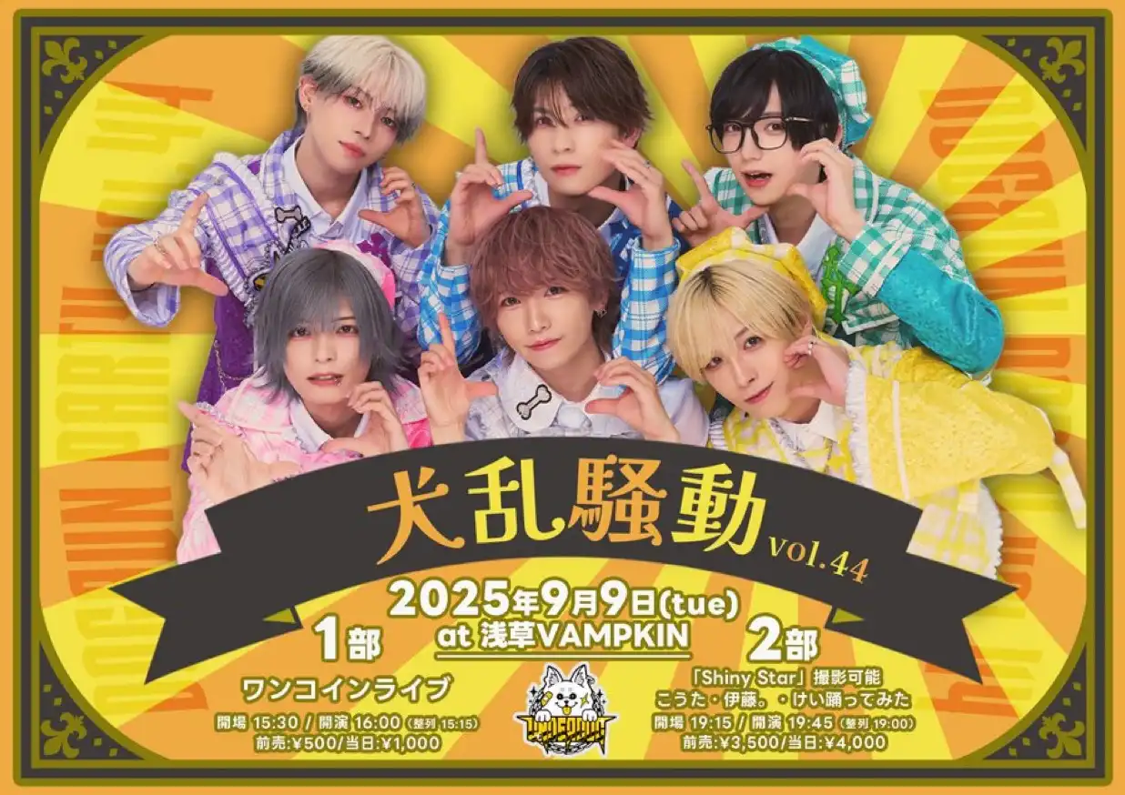 「犬乱騒動〜DOGЯUN PARTY〜 vol.44 (1部)」が9月9日に開催｜料金やチケット、出演者などを紹介