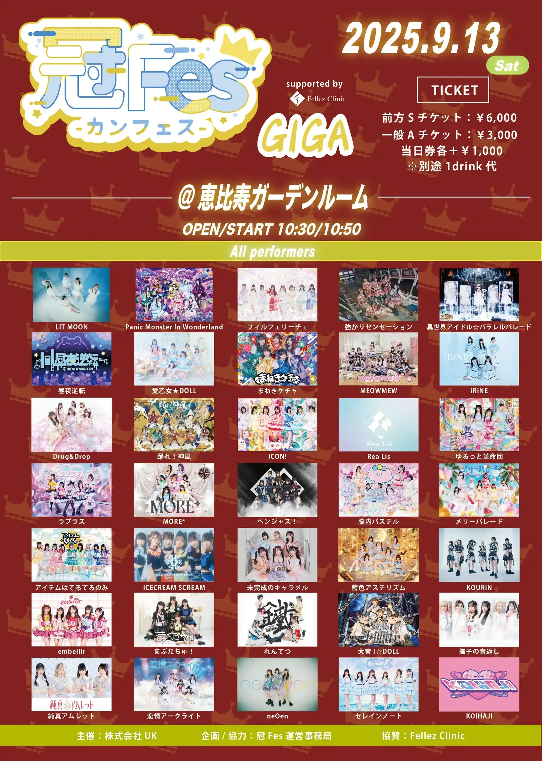 「冠Fes-カンフェス-GIGA」が9月13日に開催｜料金やチケット、出演者などを紹介