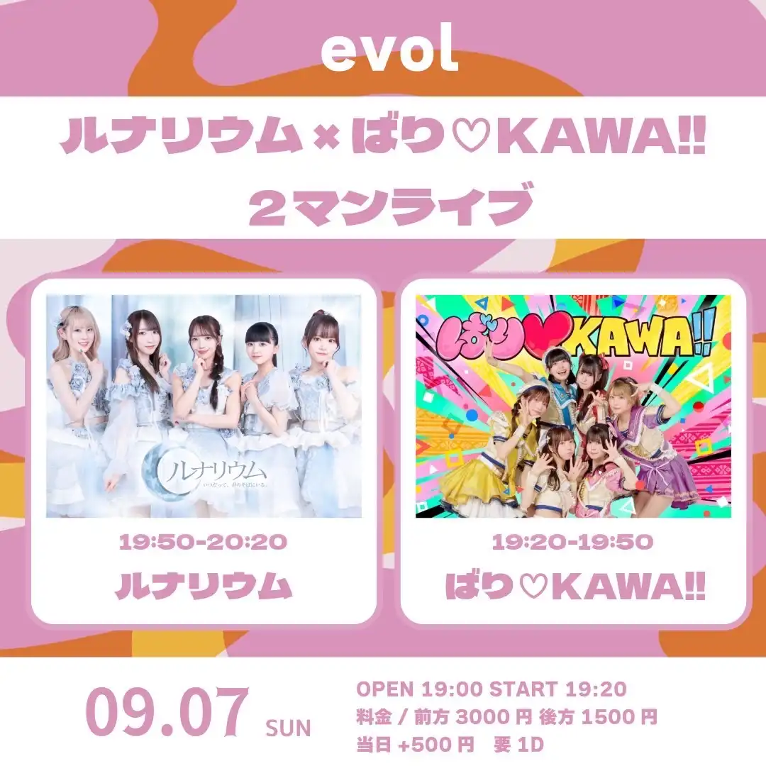 「ルナリウム × ばり♡KAWA!! 2マンライブ」が9月7日に開催｜料金やチケット、出演者などを紹介