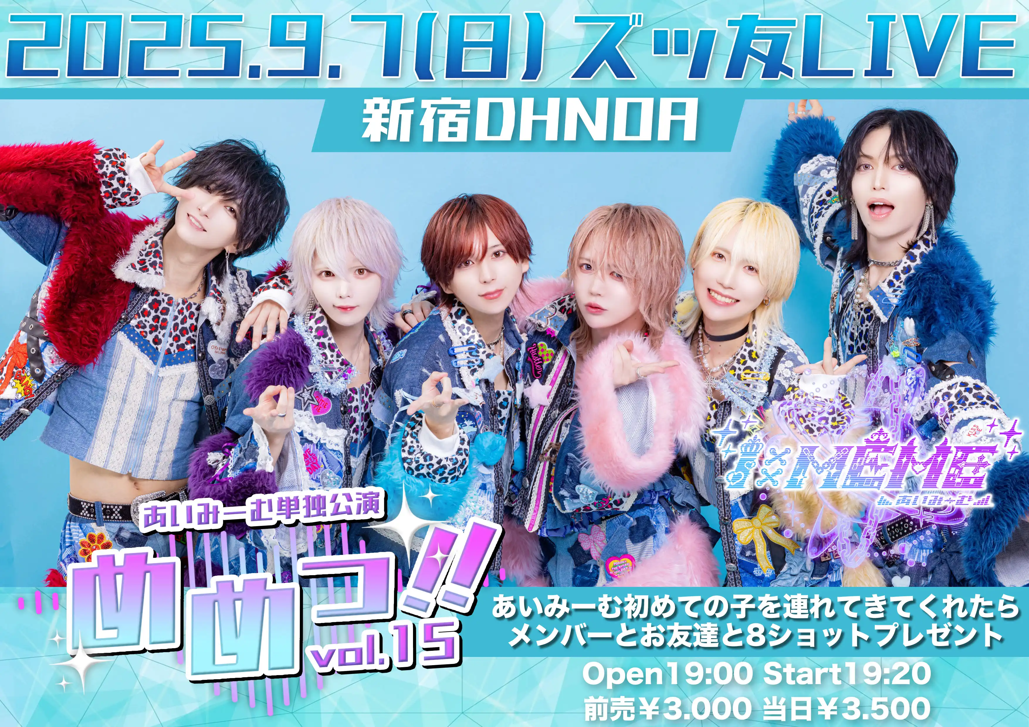 「めめっ‼︎vol.15-ズッ友LIVE-」が9月7日に開催｜料金やチケット、出演者などを紹介