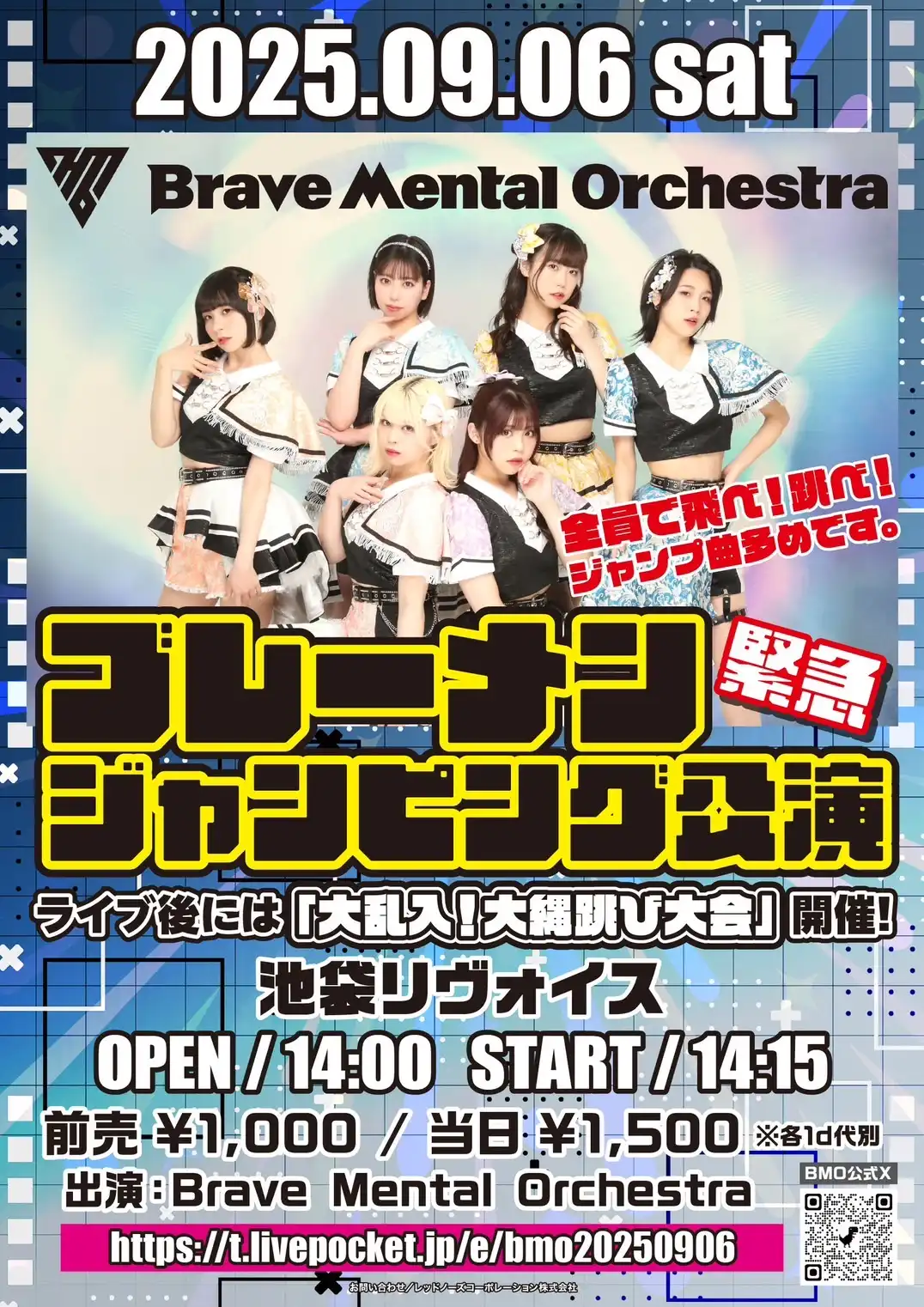 「ブレーメン緊急ジャンピング公演」が9月6日に開催｜料金やチケット、出演者などを紹介