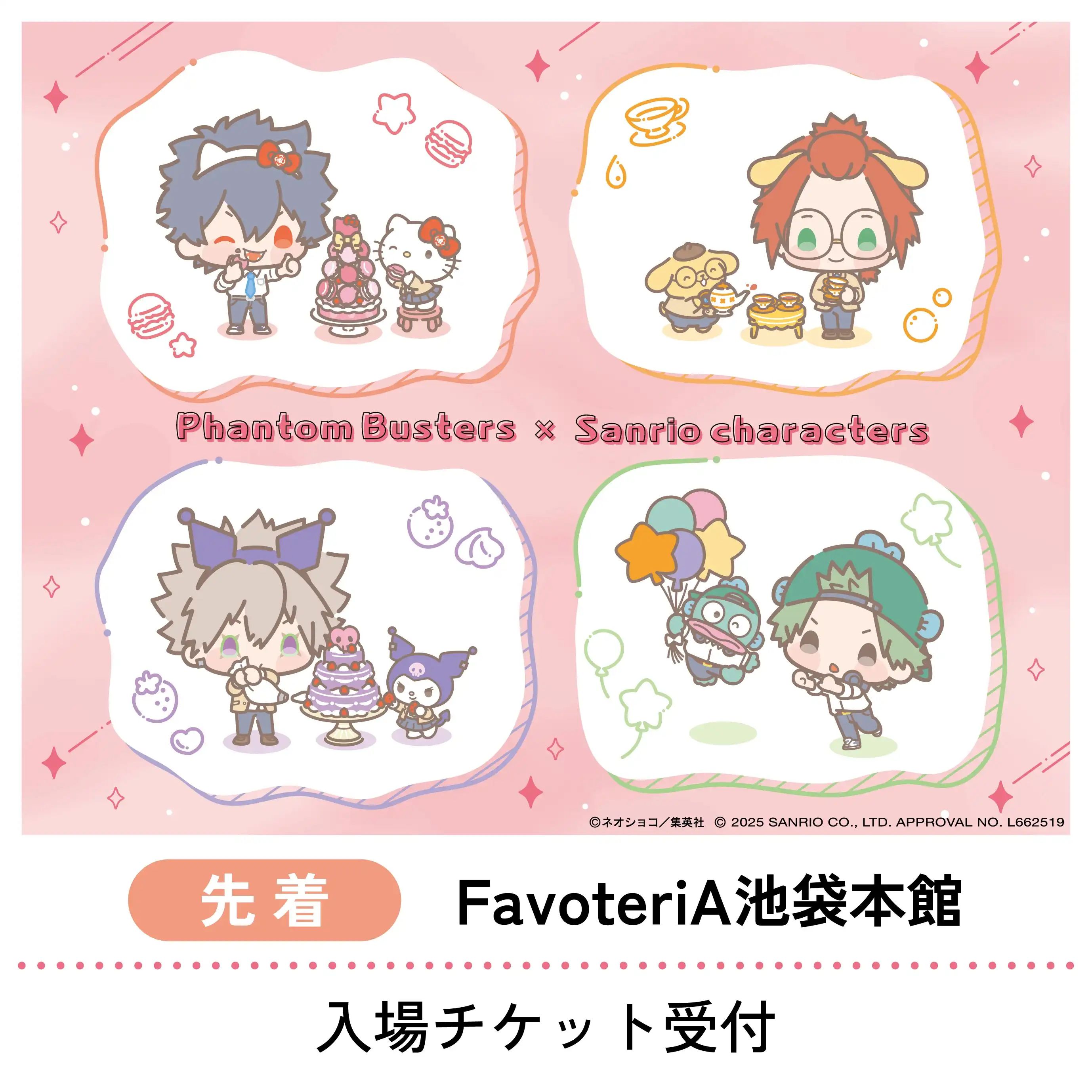 「ファントムバスターズ × Sanrio characters」が9月7日に開催｜料金やチケット、出演者などを紹介
