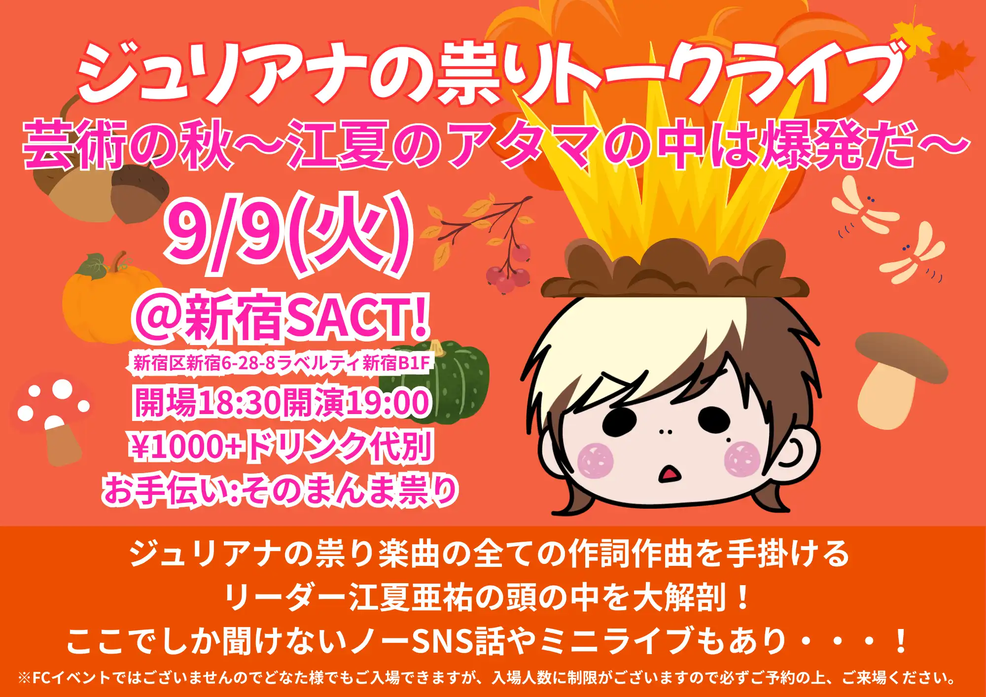 「ジュリアナの祟りトークライブ」が9月9日に開催｜料金やチケット、出演者などを紹介