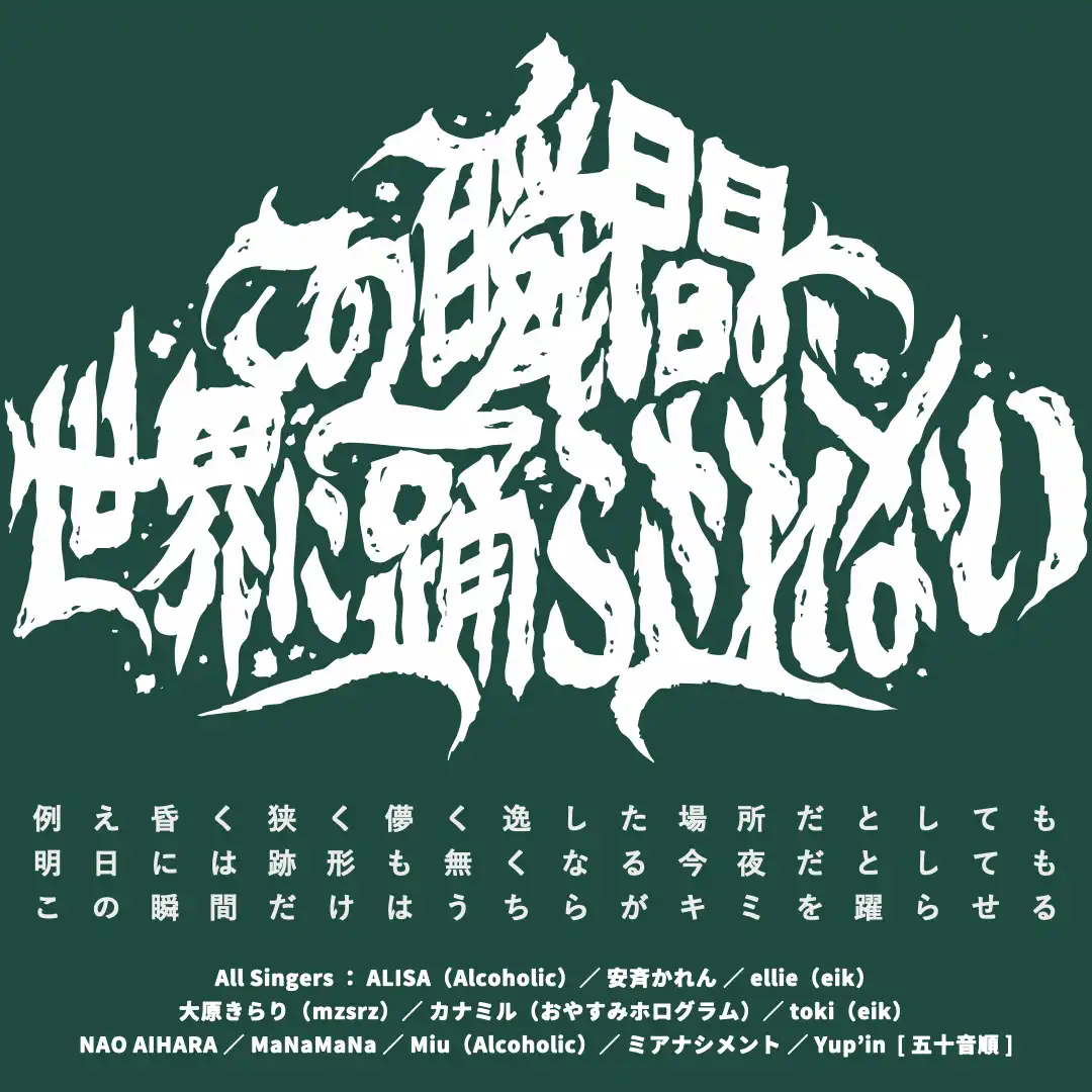 「この瞬間、世界に踊らされない。Issue 6」が9月7日に開催｜料金やチケット、出演者などを紹介