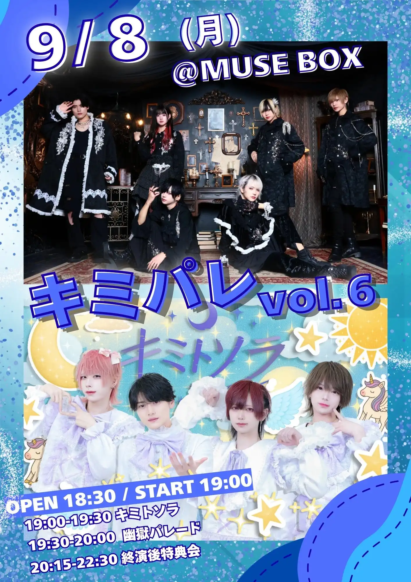 「キミパレvol.6」が9月8日に開催｜料金やチケット、出演者などを紹介