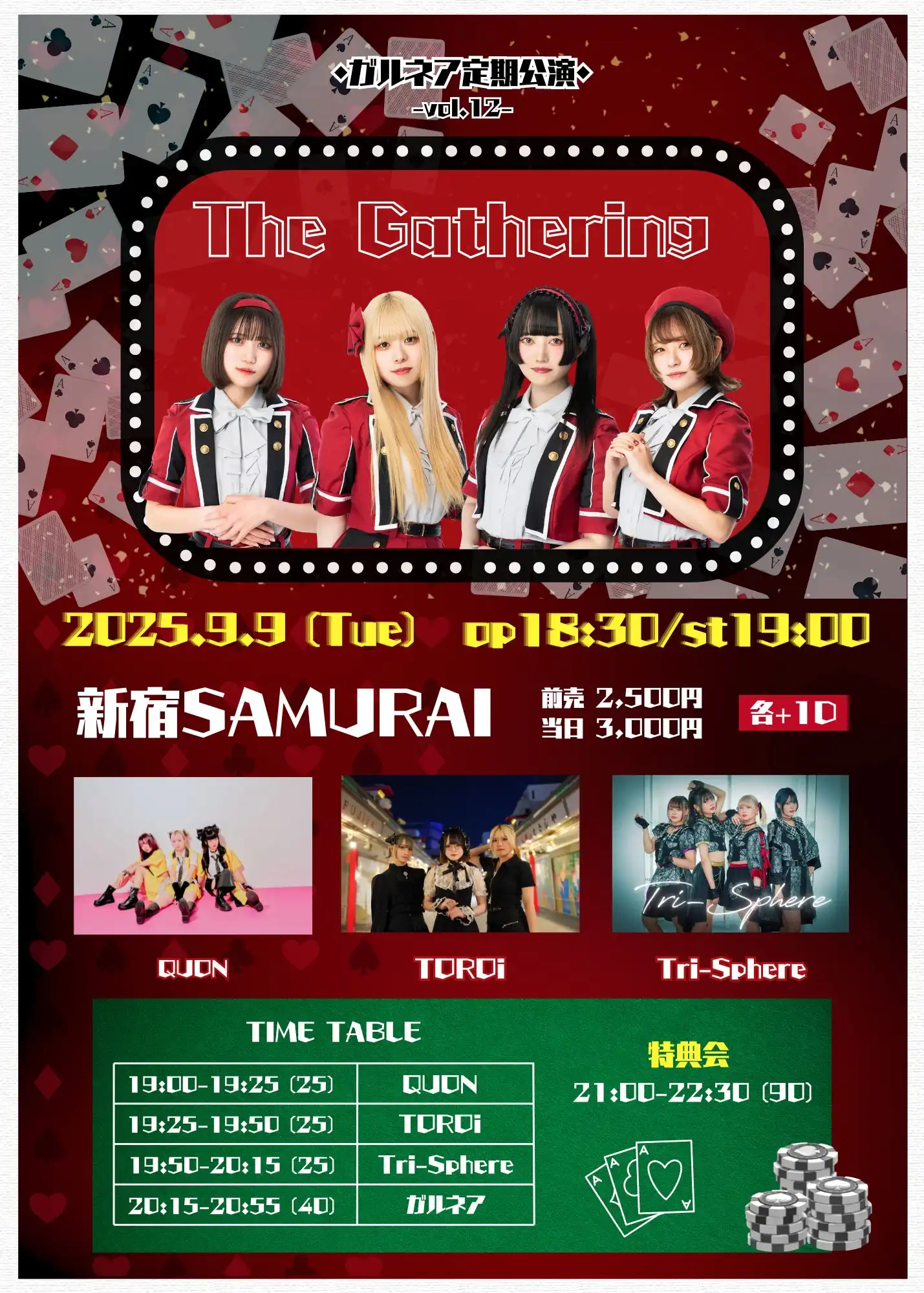 「ガルネア定期公演 The Gathering vol.12」が9月9日に開催｜料金やチケット、出演者などを紹介