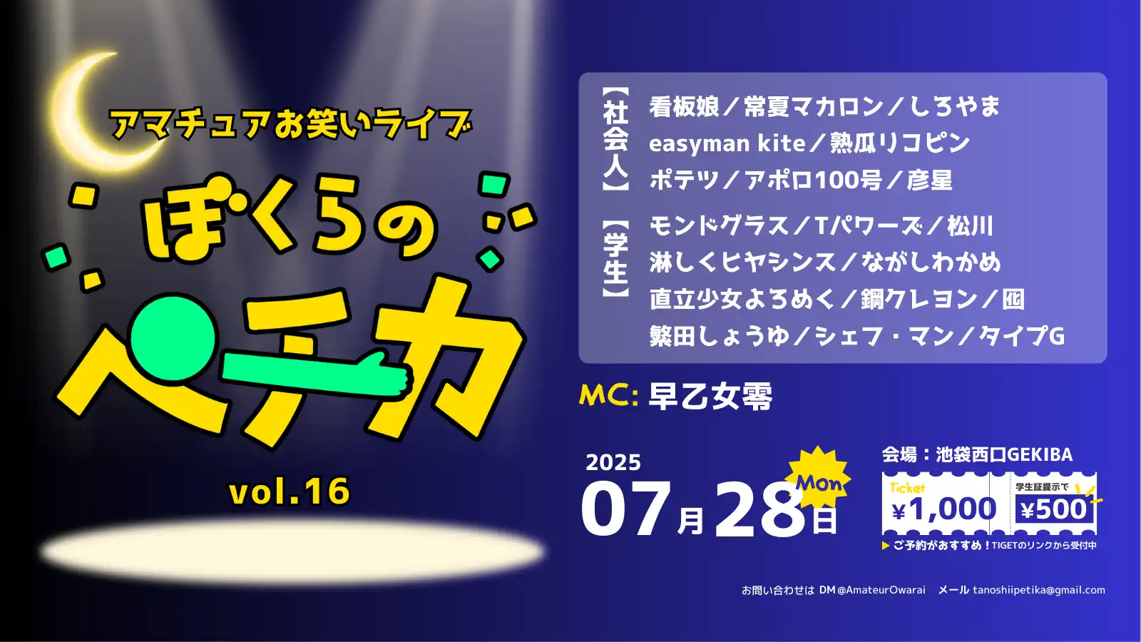 「ぼくらのペチカvol.16」が7月28日に開催｜料金やチケット、出演者などを紹介