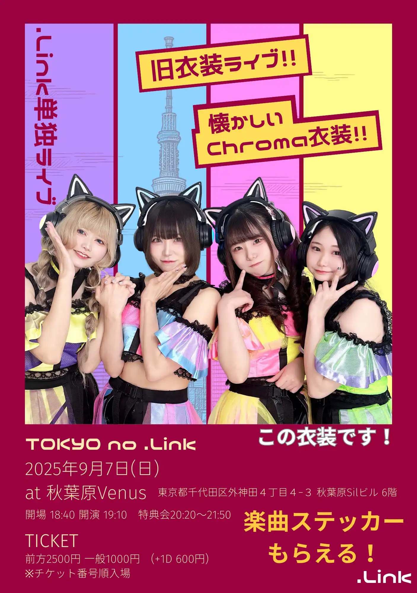 「TOKYO no .Link～Chroma衣装ライブ〜」が9月7日に開催｜料金やチケット、出演者などを紹介