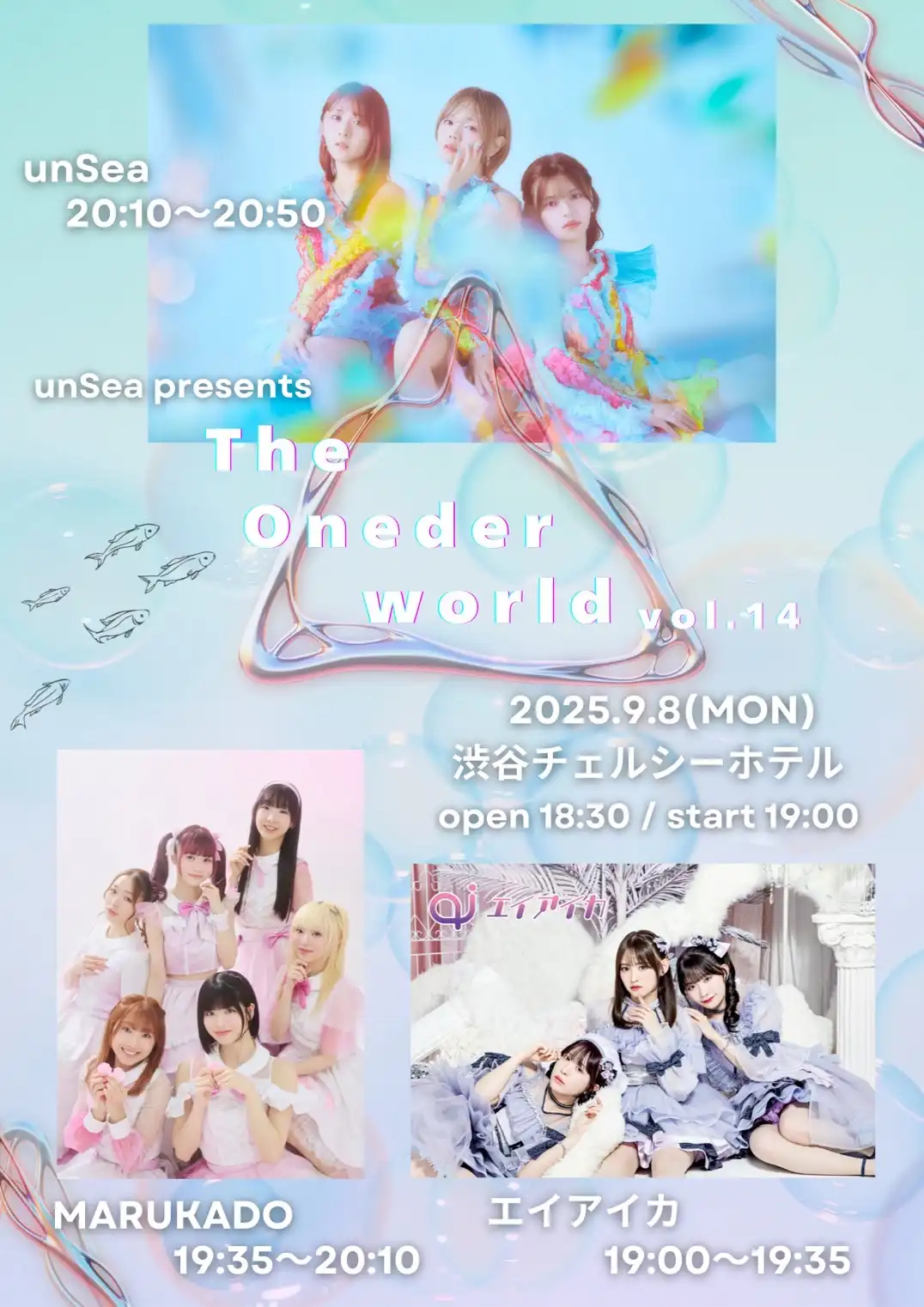 「The Onder World vol.14」が9月8日に開催｜料金やチケット、出演者などを紹介