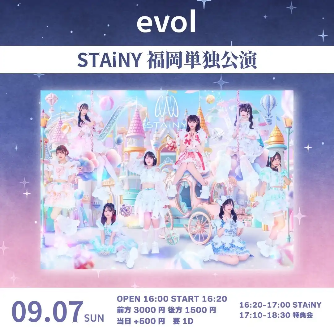 「STAiNY福岡単独公演」が9月7日に開催｜料金やチケット、出演者などを紹介