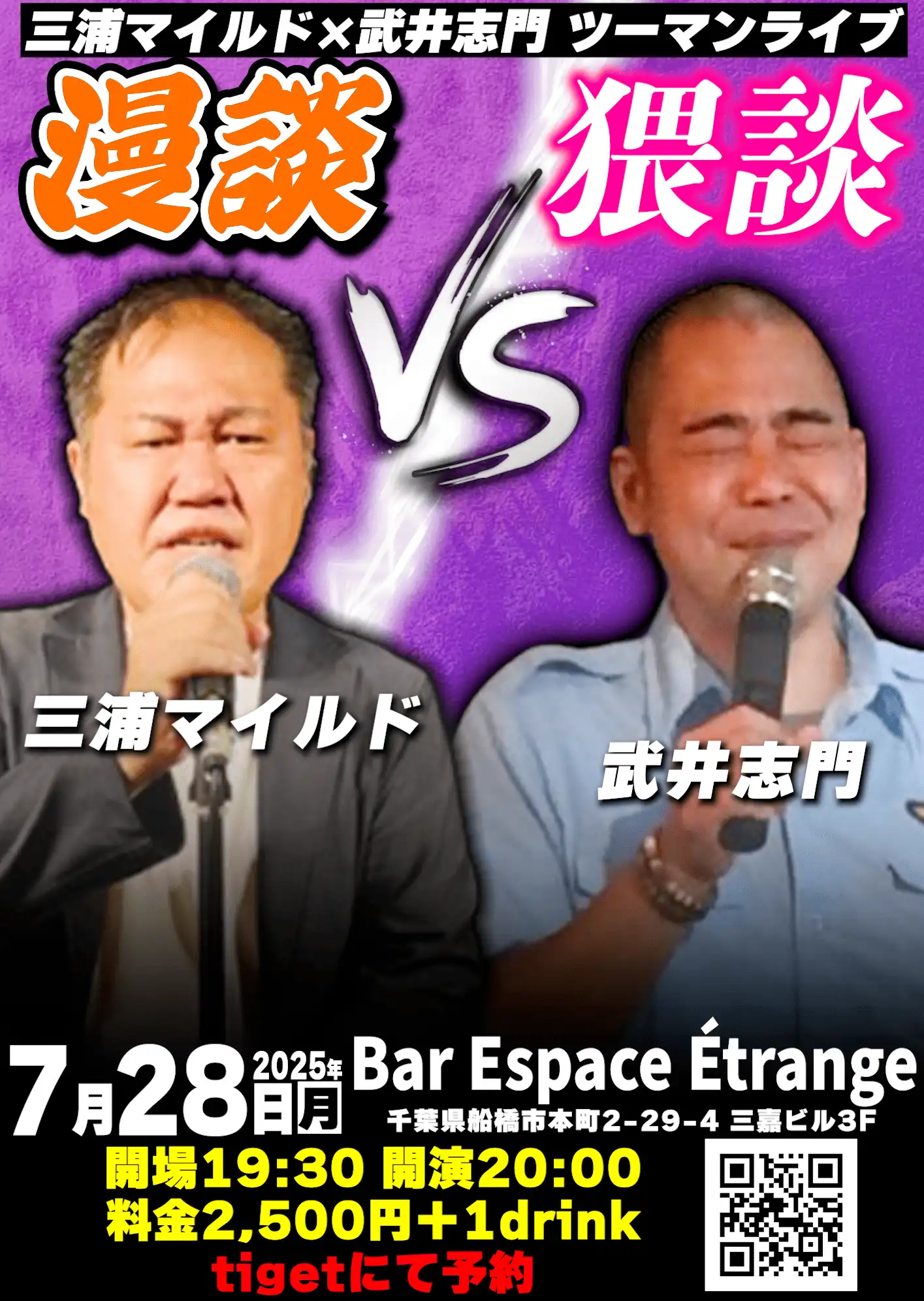 「三浦マイルド×武井志門ツーマンライブ」が7月28日に開催｜料金やチケット、出演者などを紹介