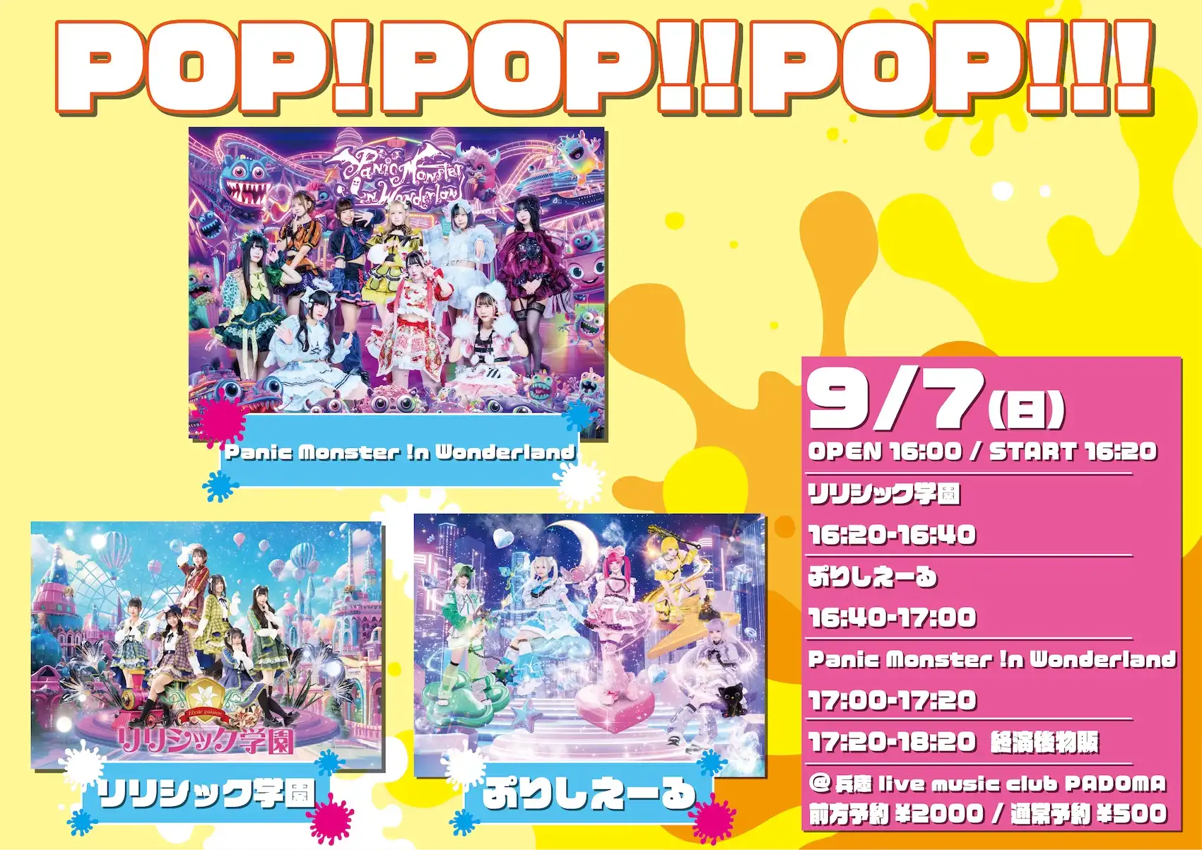 「POP!POP!!POP!!!」兵庫編が9月7日に開催｜料金やチケット、出演者などを紹介