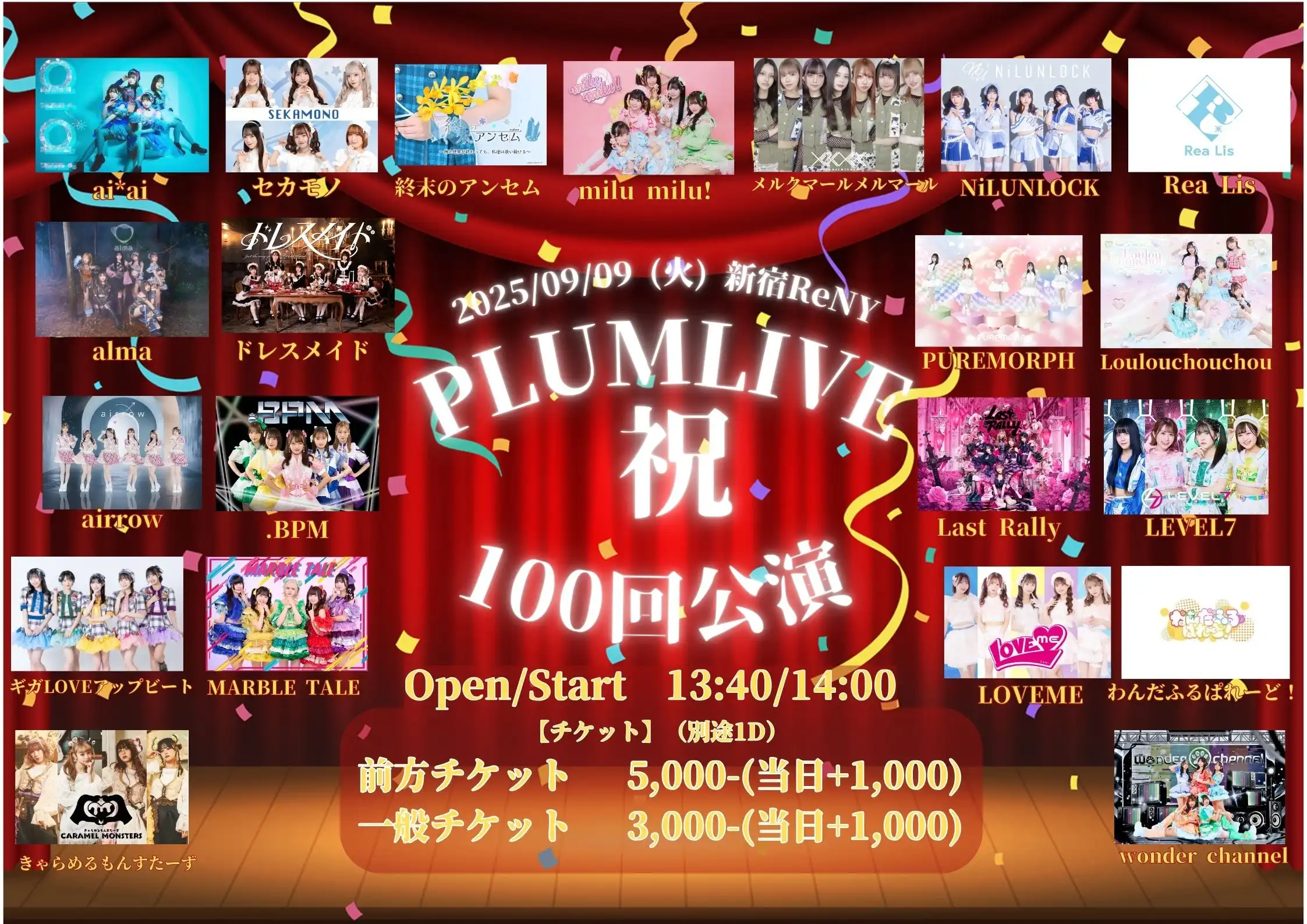 「PLUMLIVE 祝100回公演」が9月9日に開催｜料金やチケット、出演者などを紹介