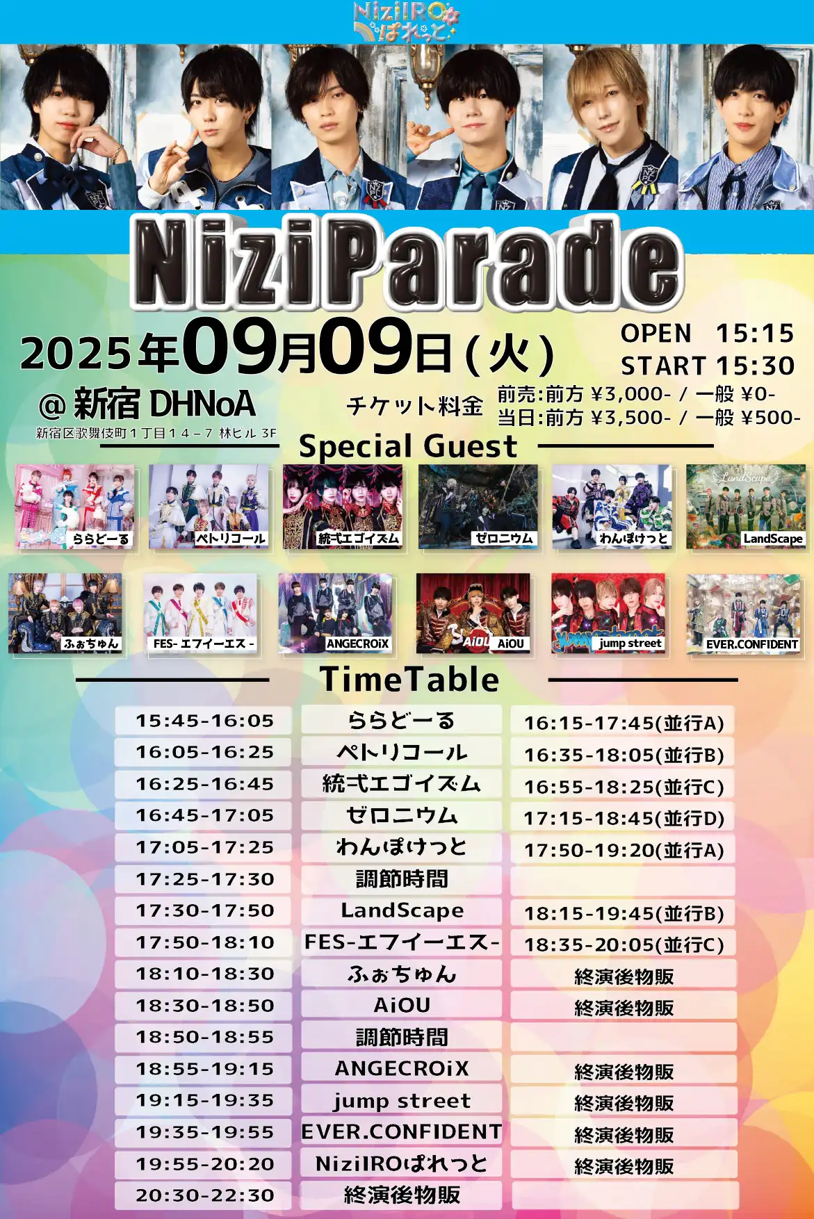 「NiziParade」が9月9日に開催｜料金やチケット、出演者などを紹介