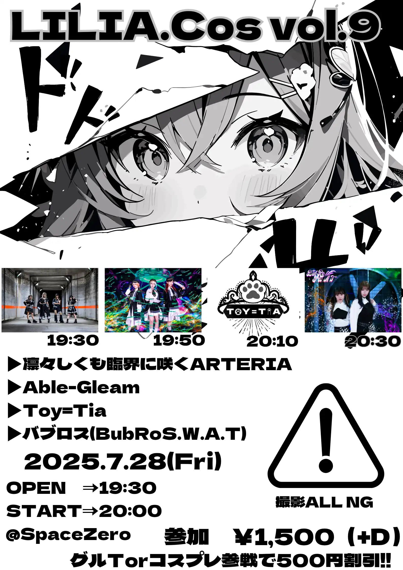 「LILIA.Cos Vol.9」が7月28日に開催｜料金やチケット、出演者などを紹介