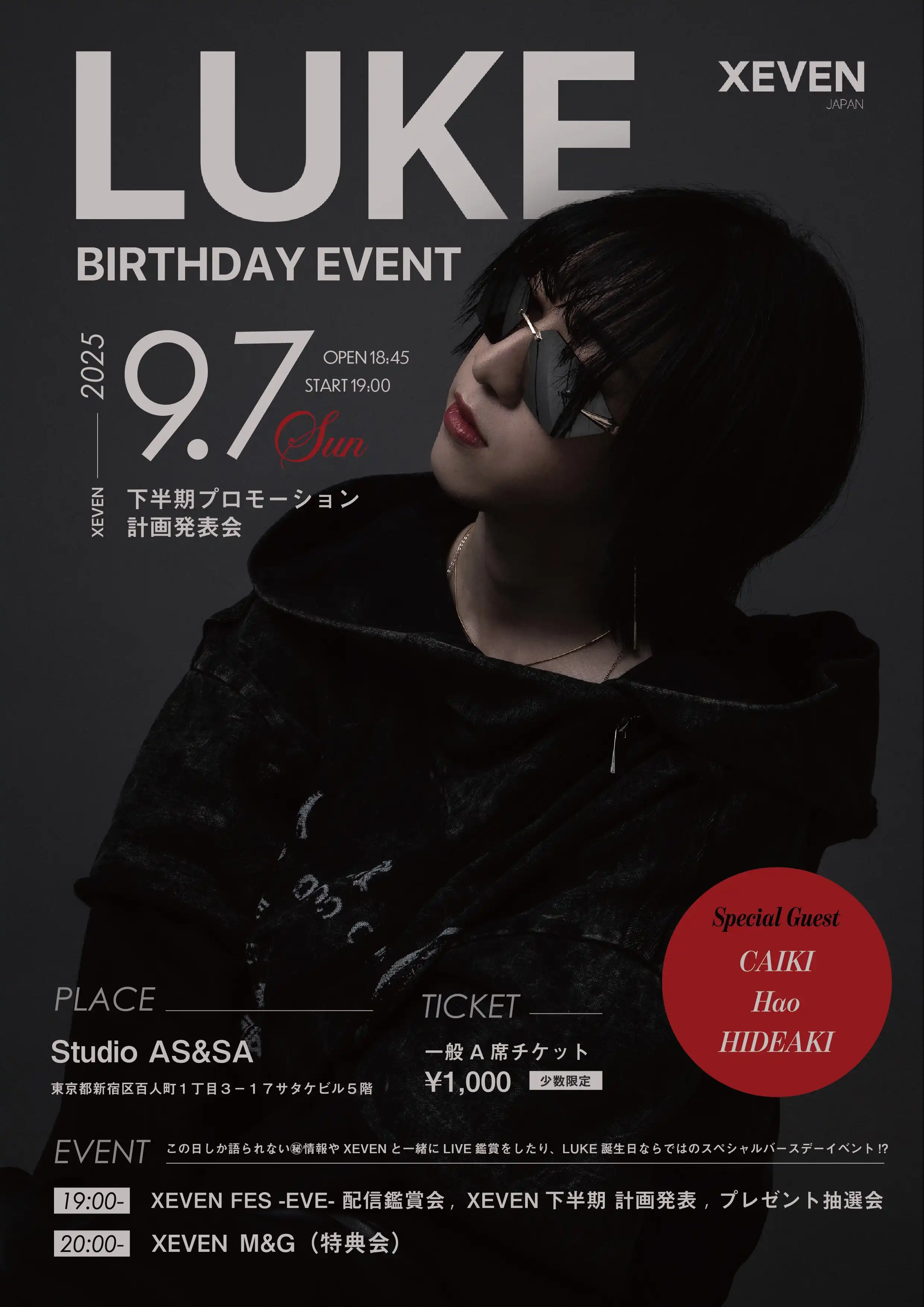 「LUKE BIRTHDAY EVENT」が9月7日に開催｜料金やチケット、出演者などを紹介